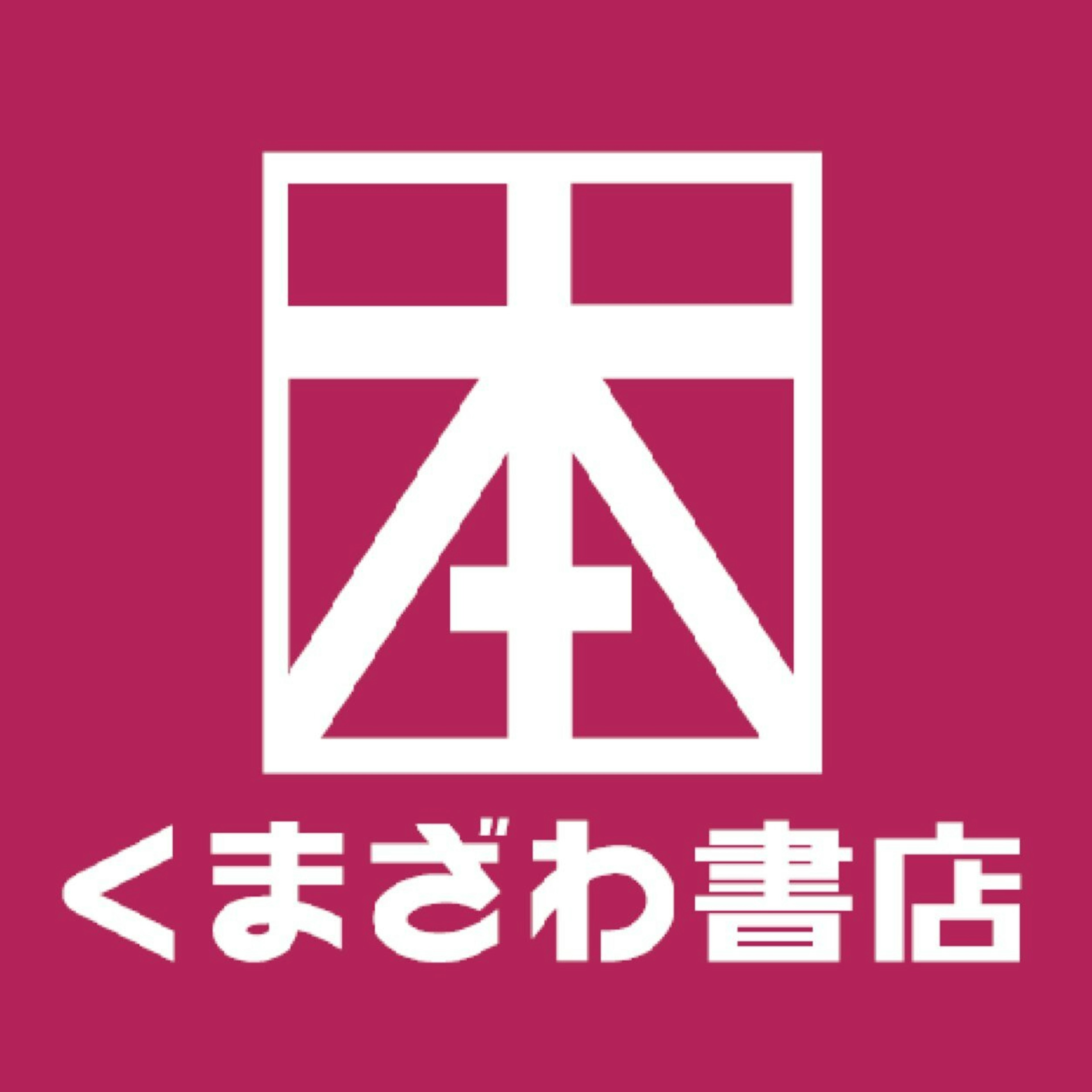 本好き必見！豊富な品揃えの本屋さん