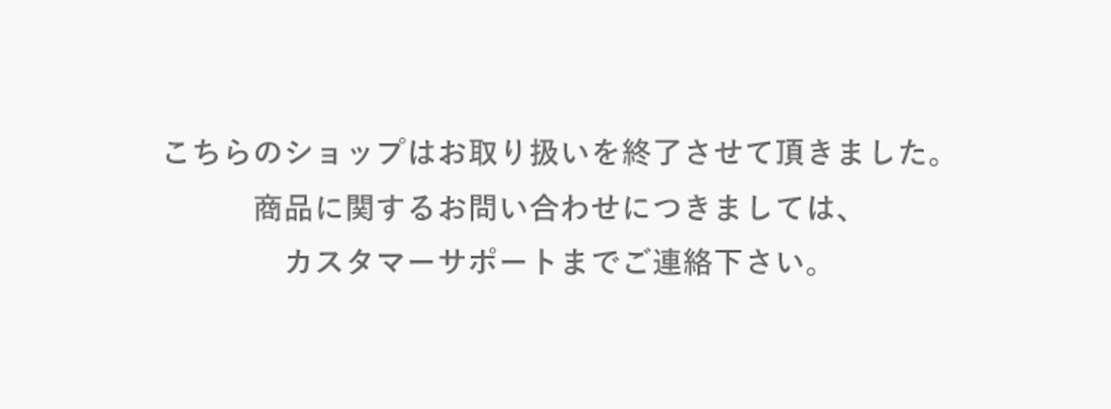 このショップは現在取り扱いを終了しています。