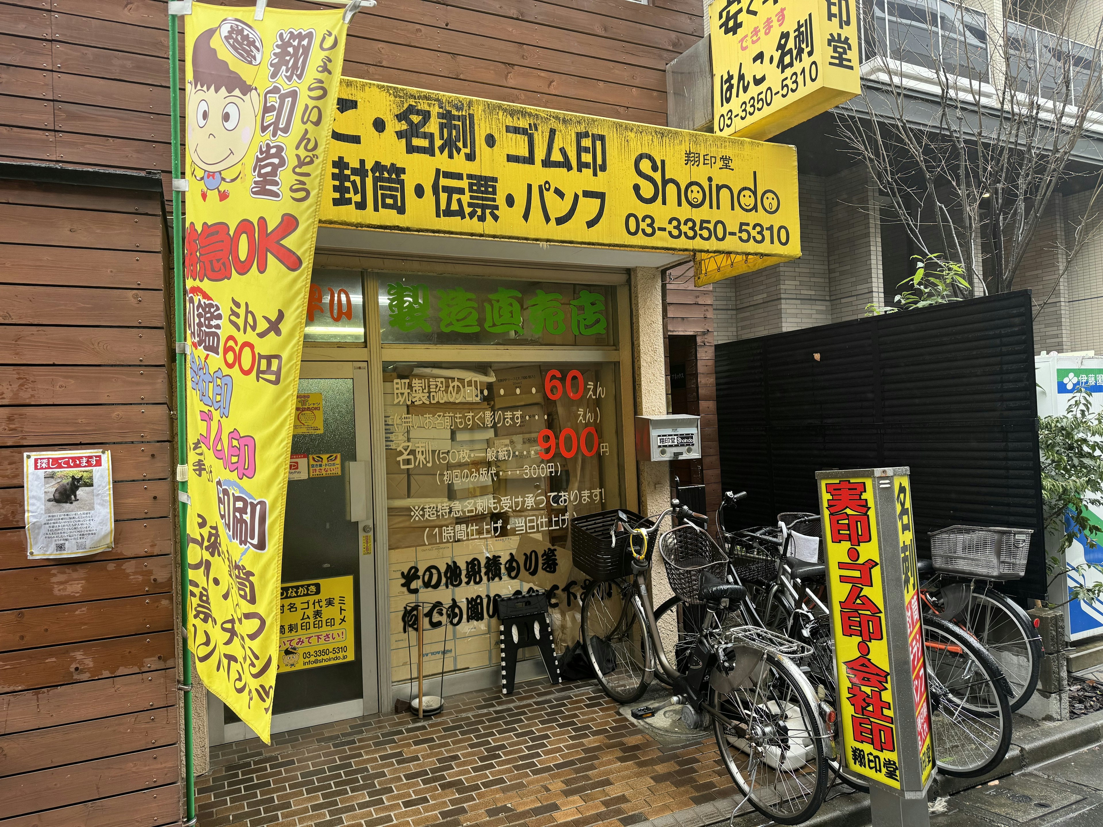 はんこ屋翔印堂の店舗外観。目立つ黄色い看板やのぼりには「はんこ」「印鑑」「当日仕上げ」などの表記がある