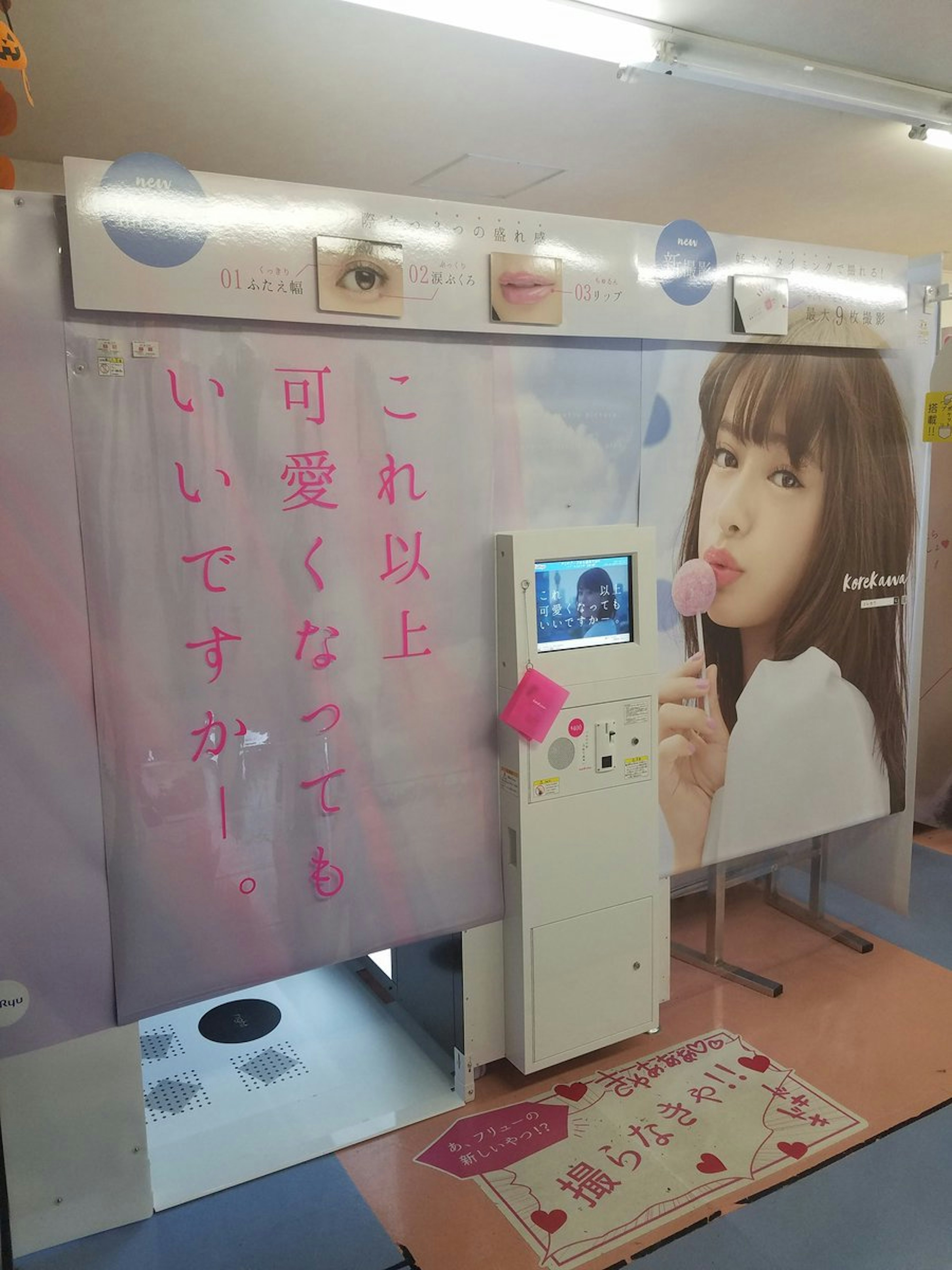 最新のプリクラ機で可愛く変身してみませんか？