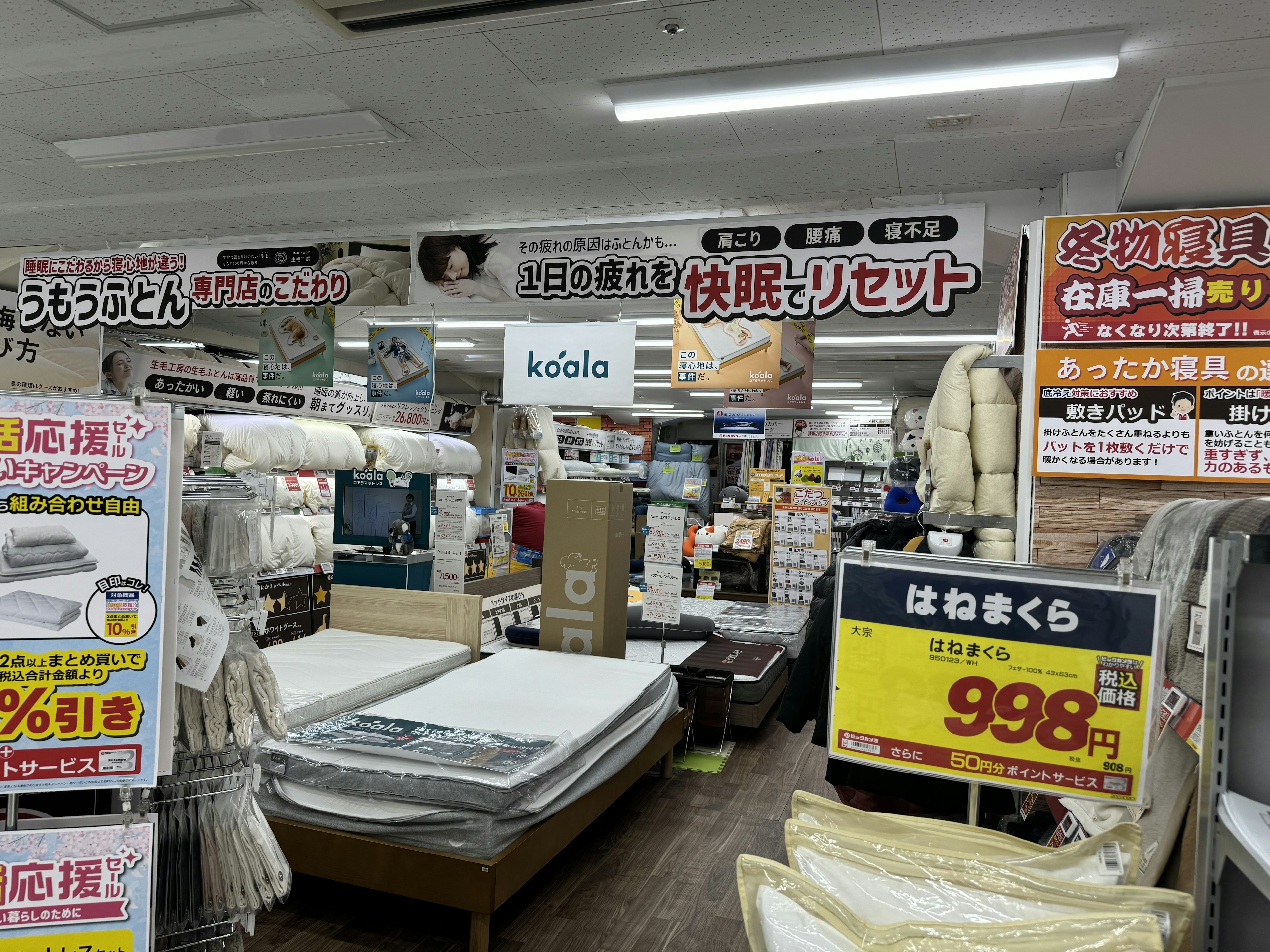 ビックカメラ新宿西口店の寝具売場
