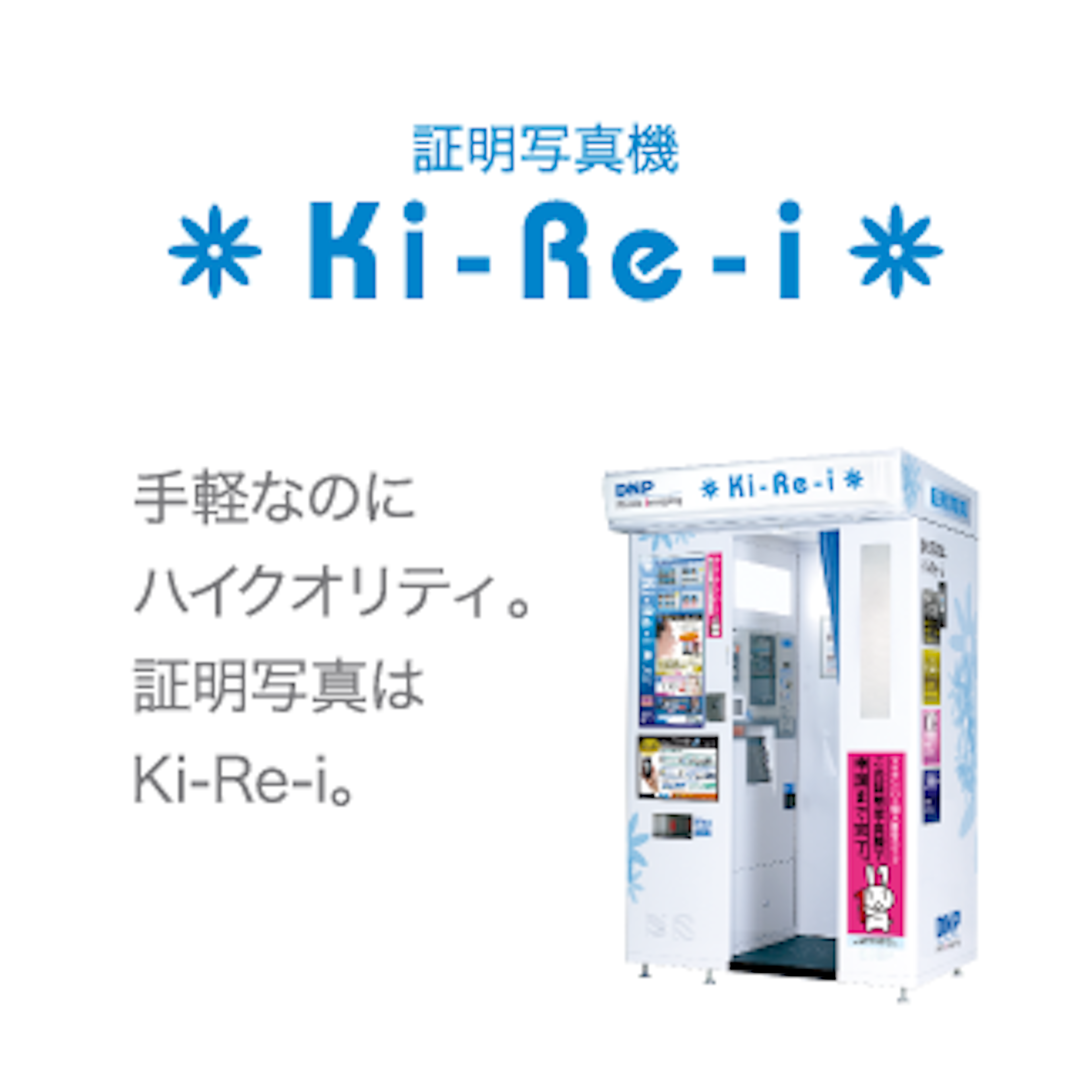 手軽に高品質な証明写真が撮れる写真館