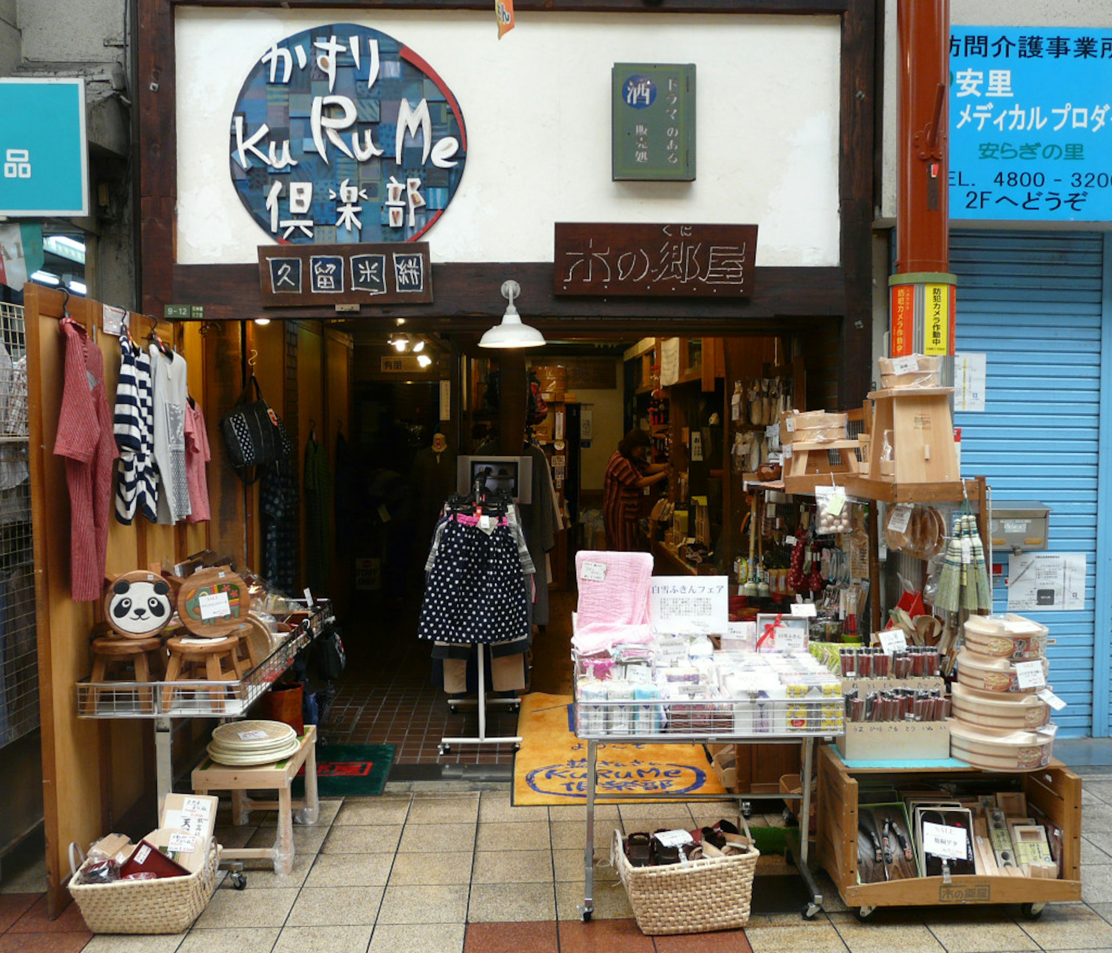 可愛い雑貨が揃う、心温まるお店の外観