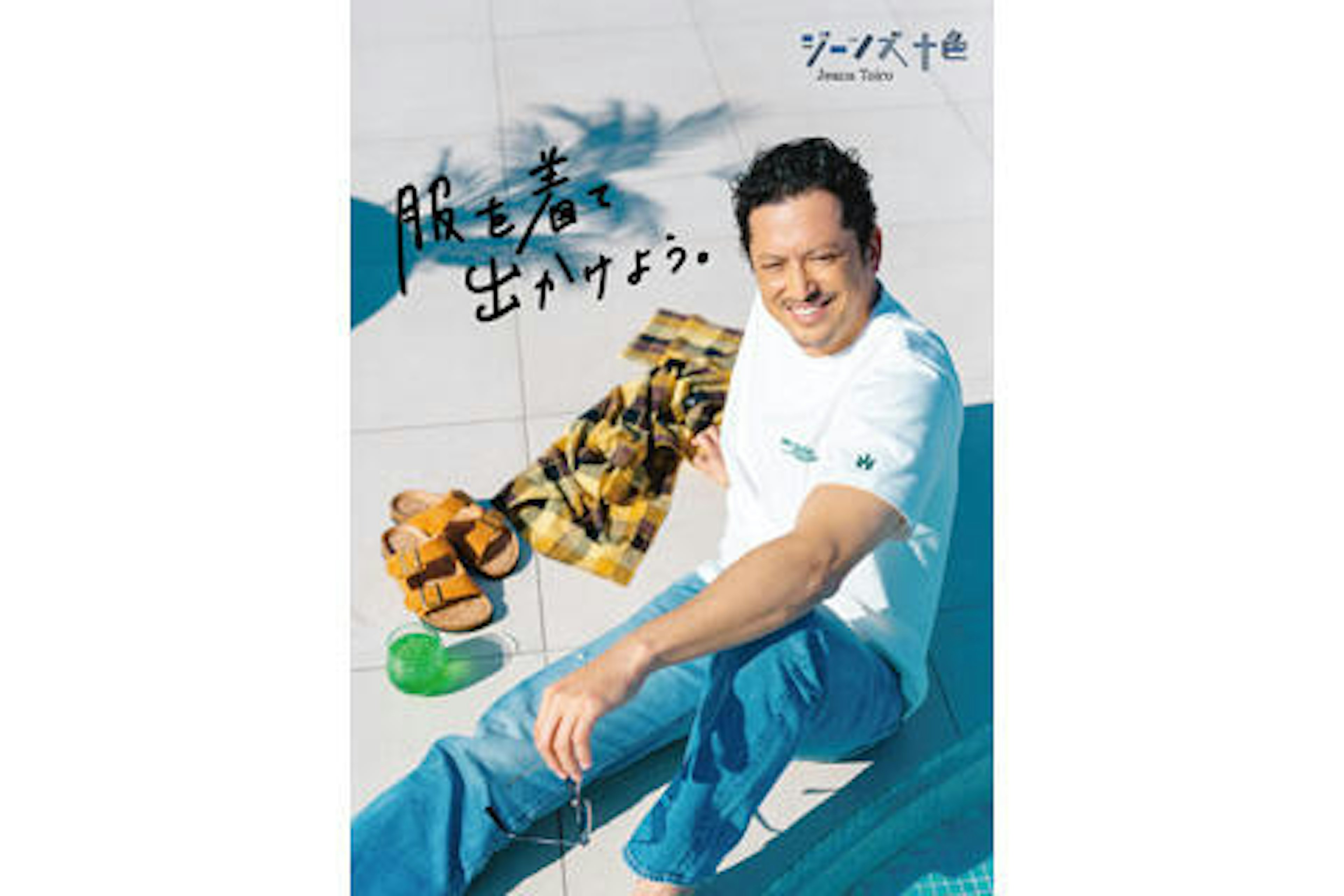 リラックスしたメンズファッションで夏を楽しもう