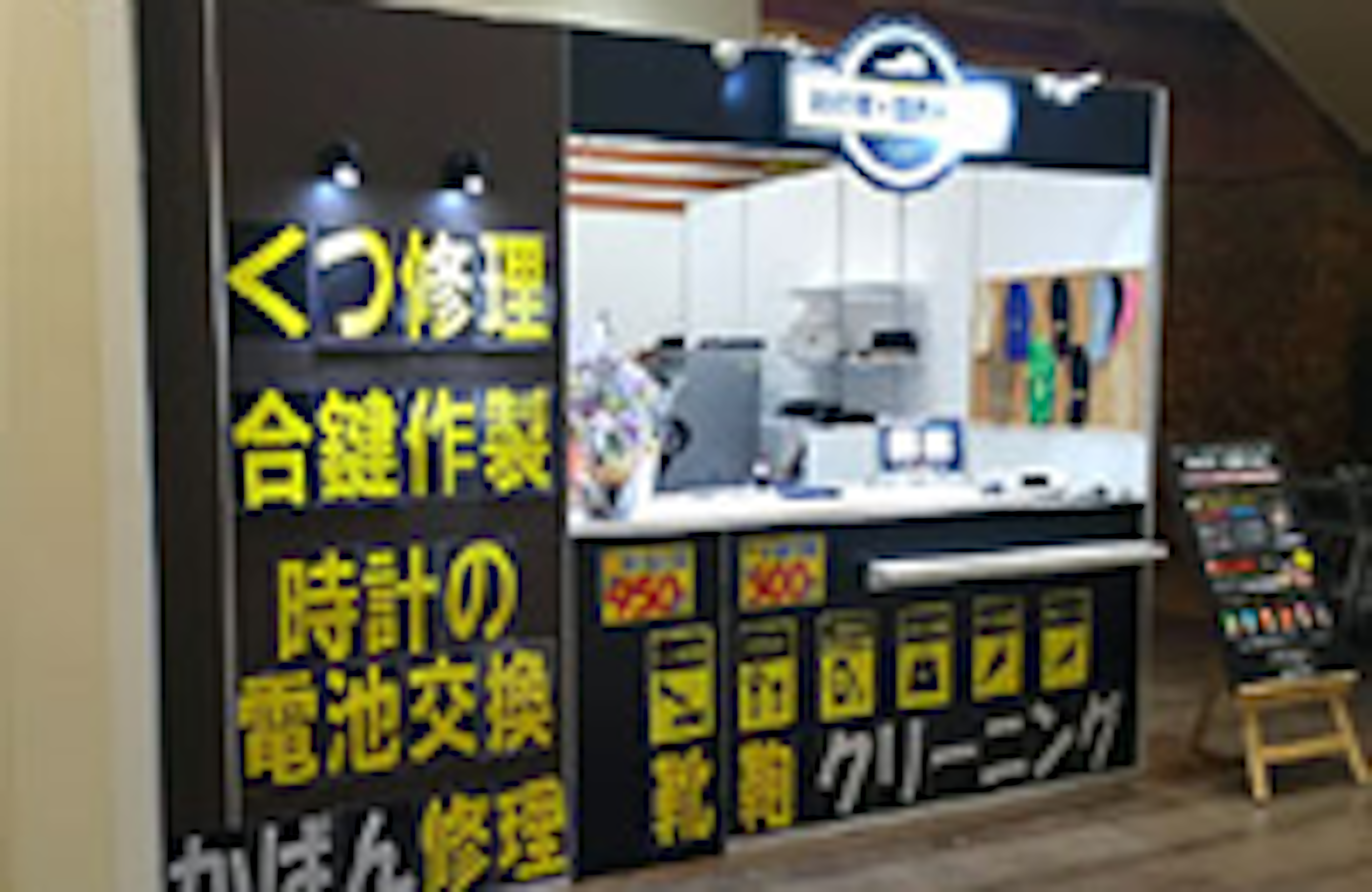 合鍵作成や靴修理が迅速にできる便利なお店