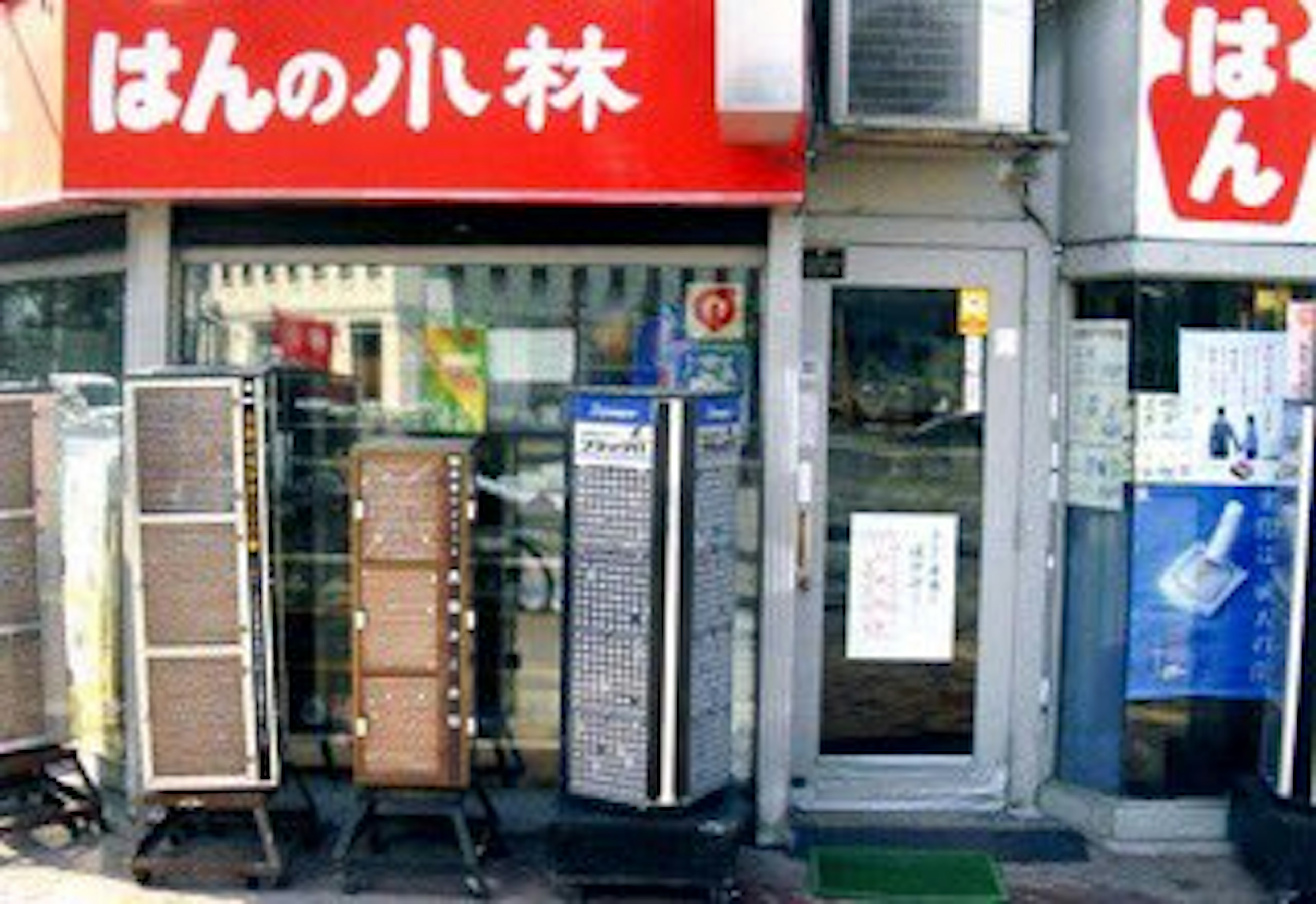 豊富な印鑑を取り揃えた専門店の外観