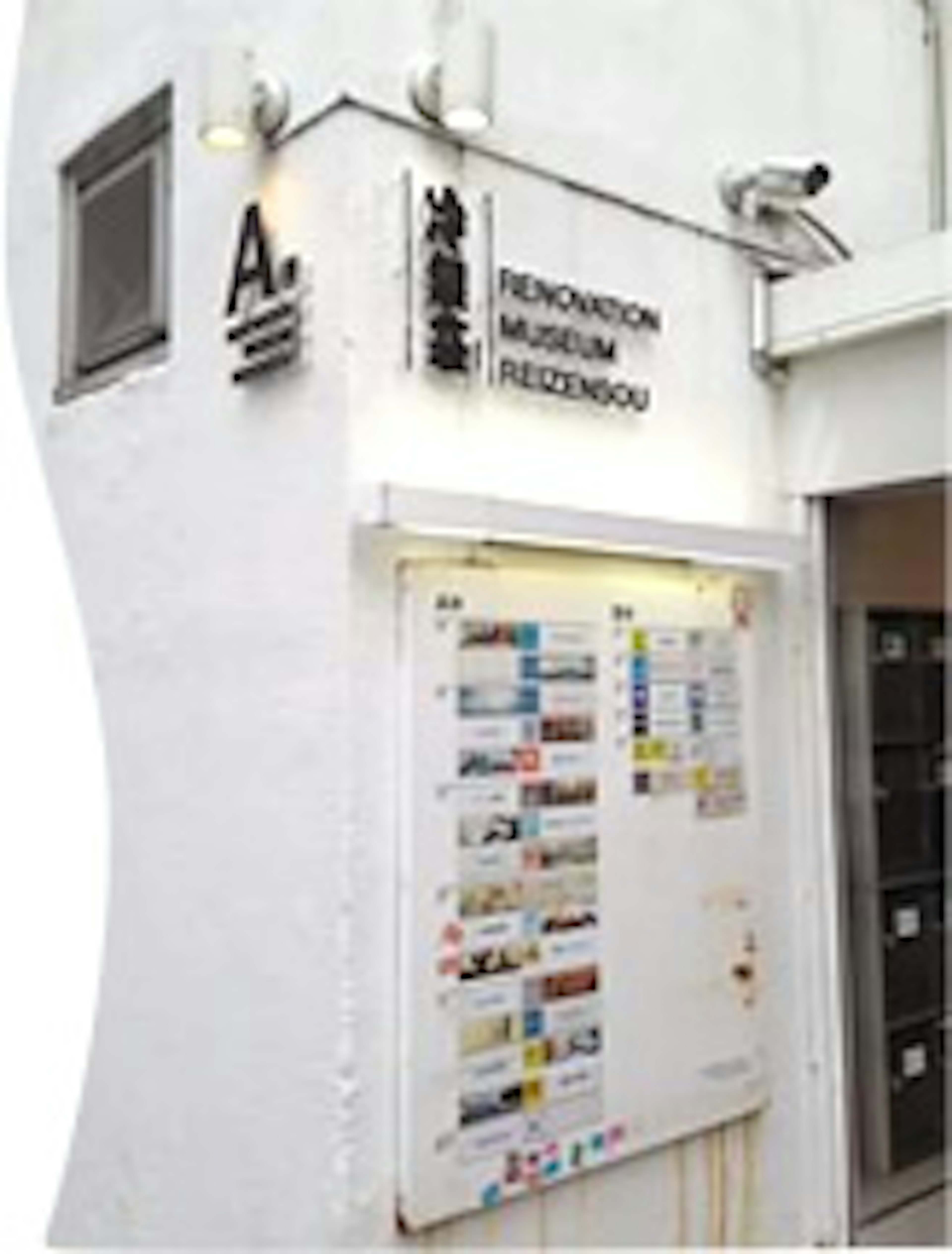 リノベーションミュージアムで新しい体験を楽しむ
