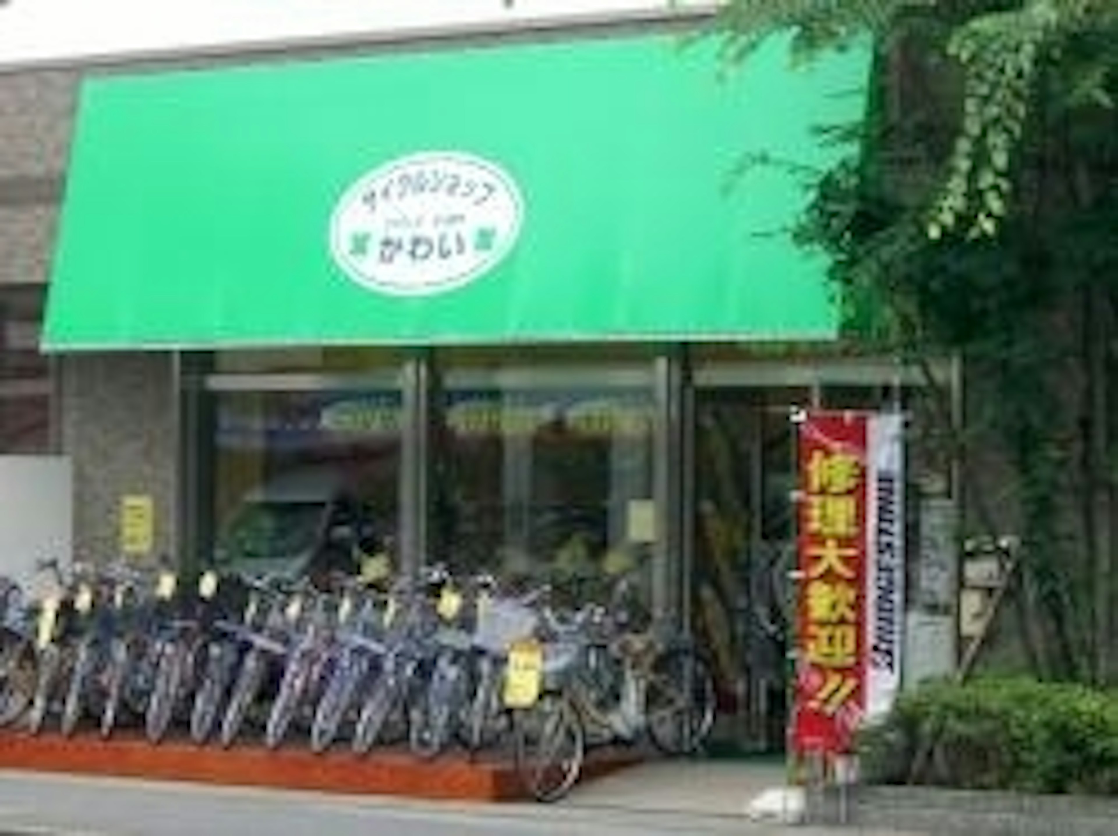 自転車の購入と修理ができる地域密着型の店舗
