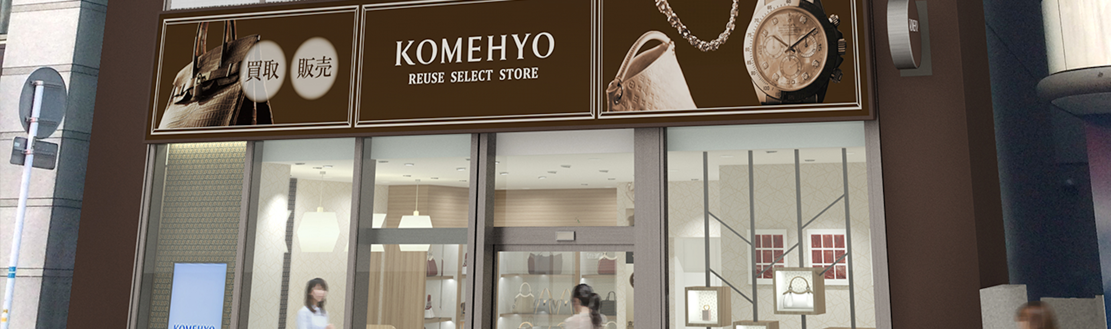 高品質な商品が揃うリサイクルショップの外観