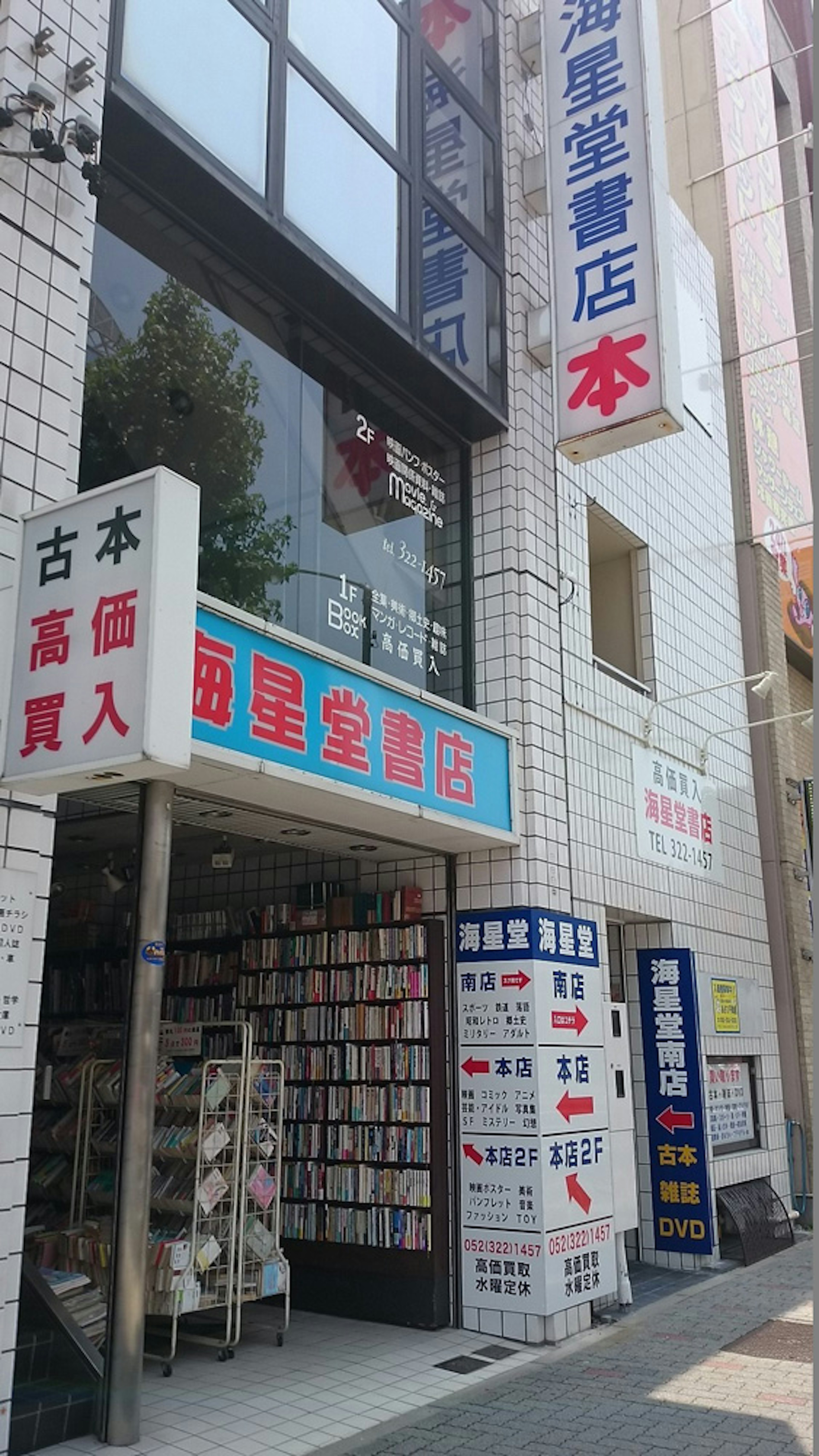 古本好きにおすすめの本屋、掘り出し物が満載