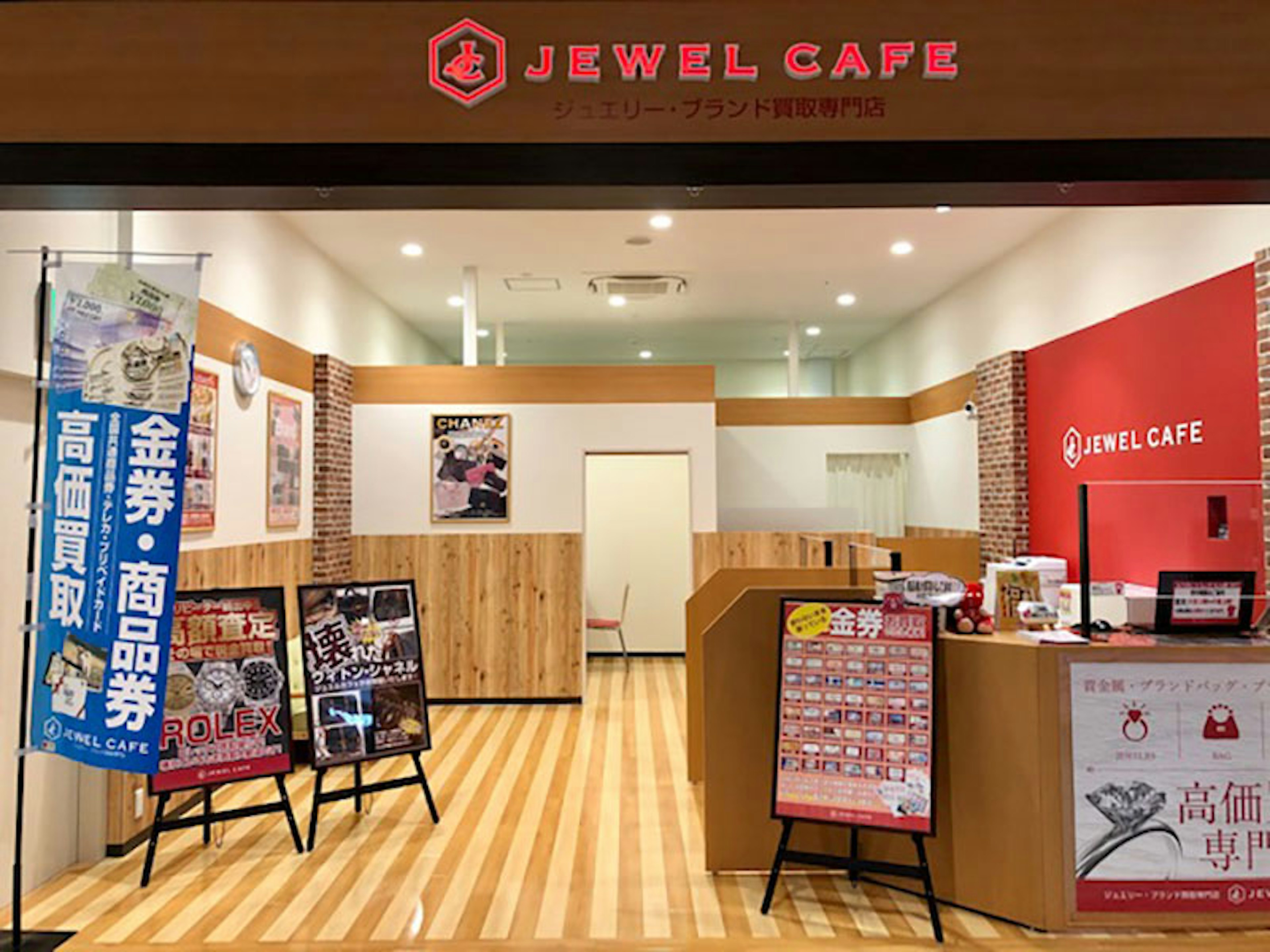ブランド買取専門店で高価買取を体験してきました。