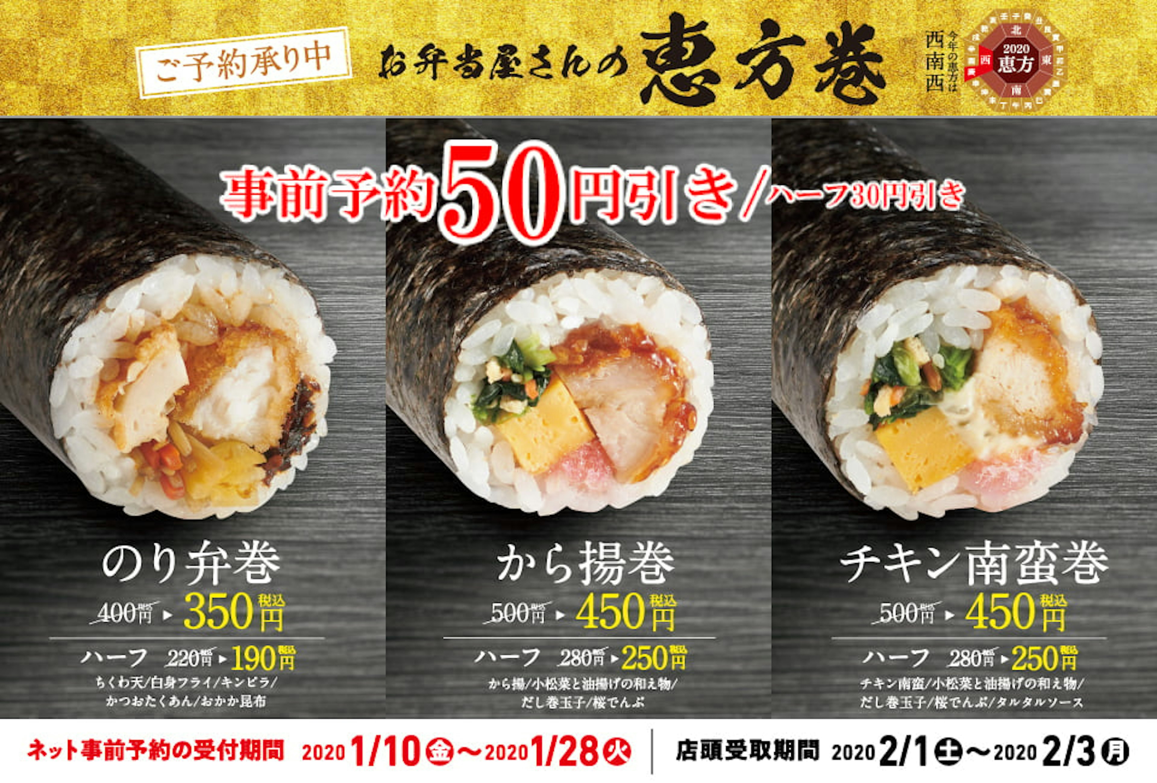 お弁当屋さんの恵方巻、事前予約でお得に楽しめます