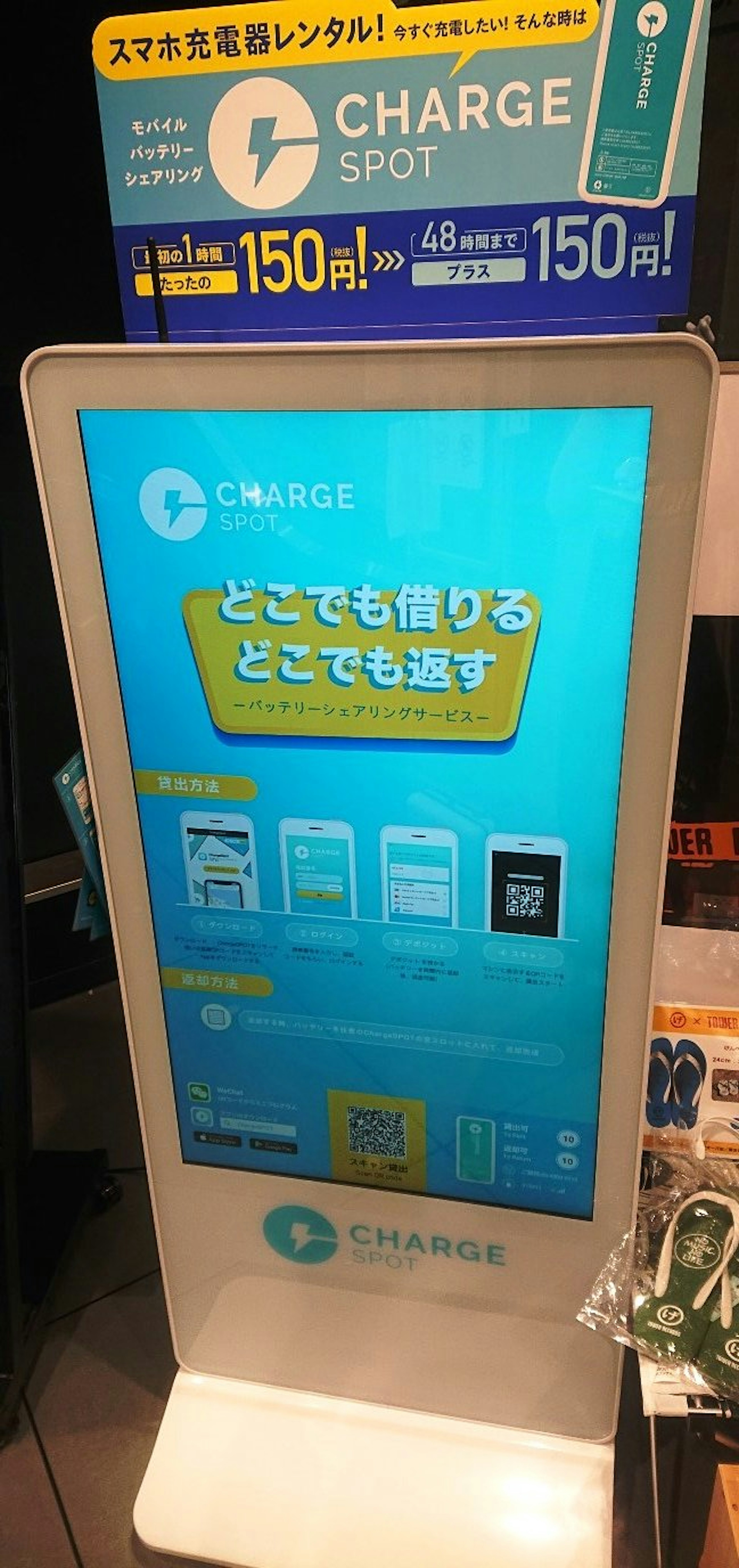 どこでも借りられる便利なモバイルバッテリーレンタル