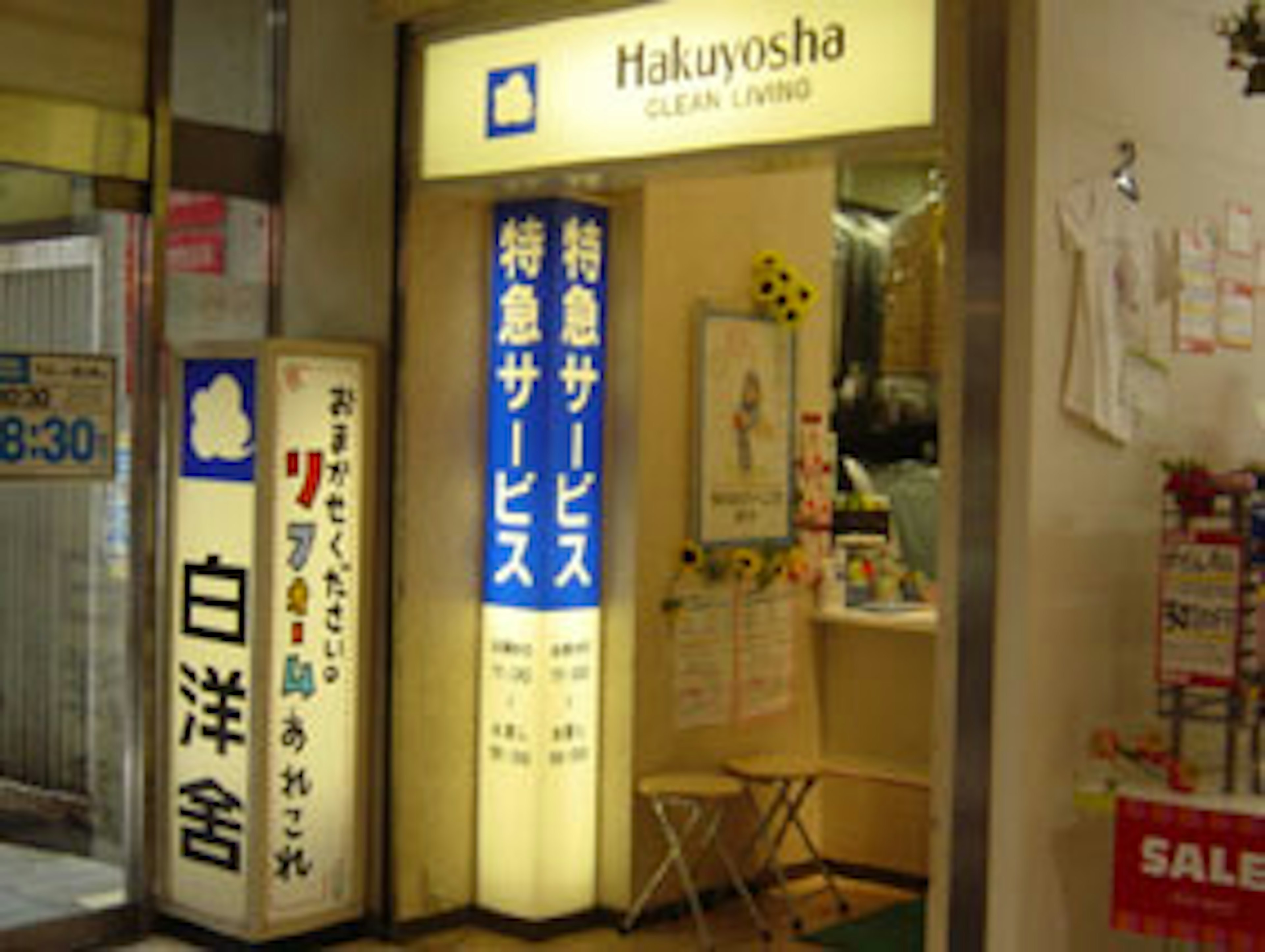 特急サービスで忙しい日常も安心のクリーニング店