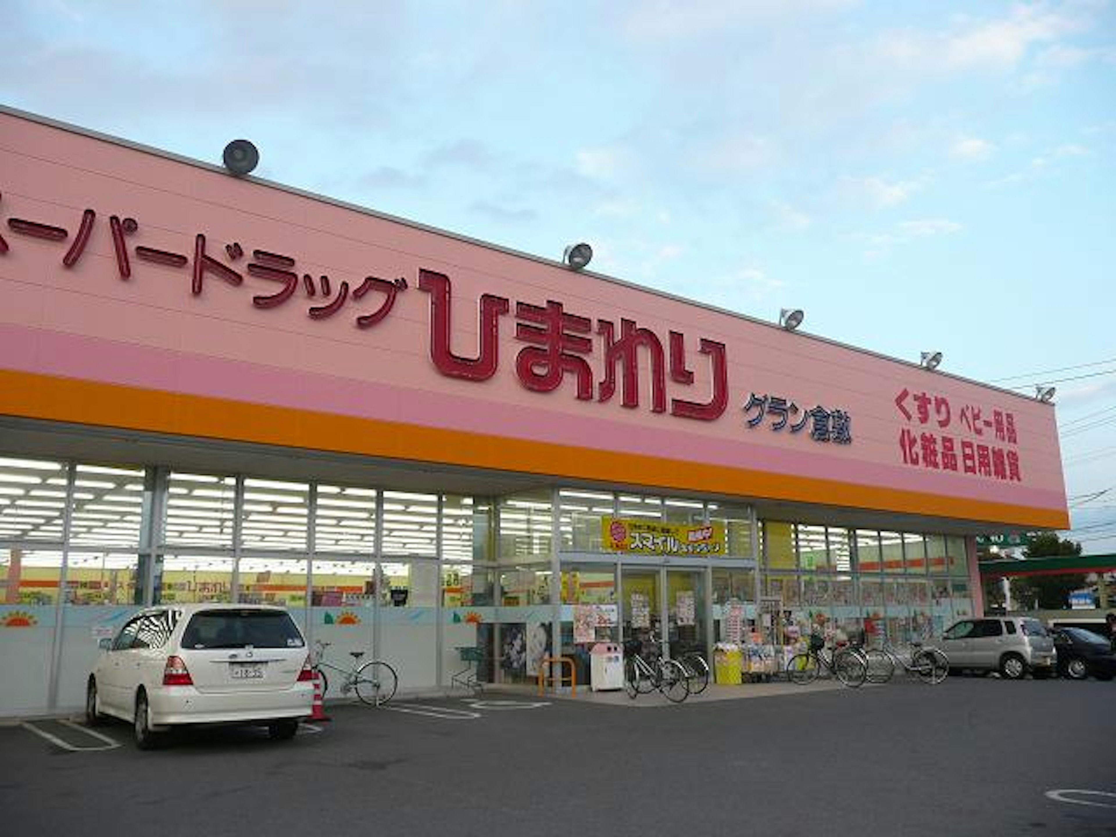 広々とした店内で薬や日用品が揃う便利な薬局