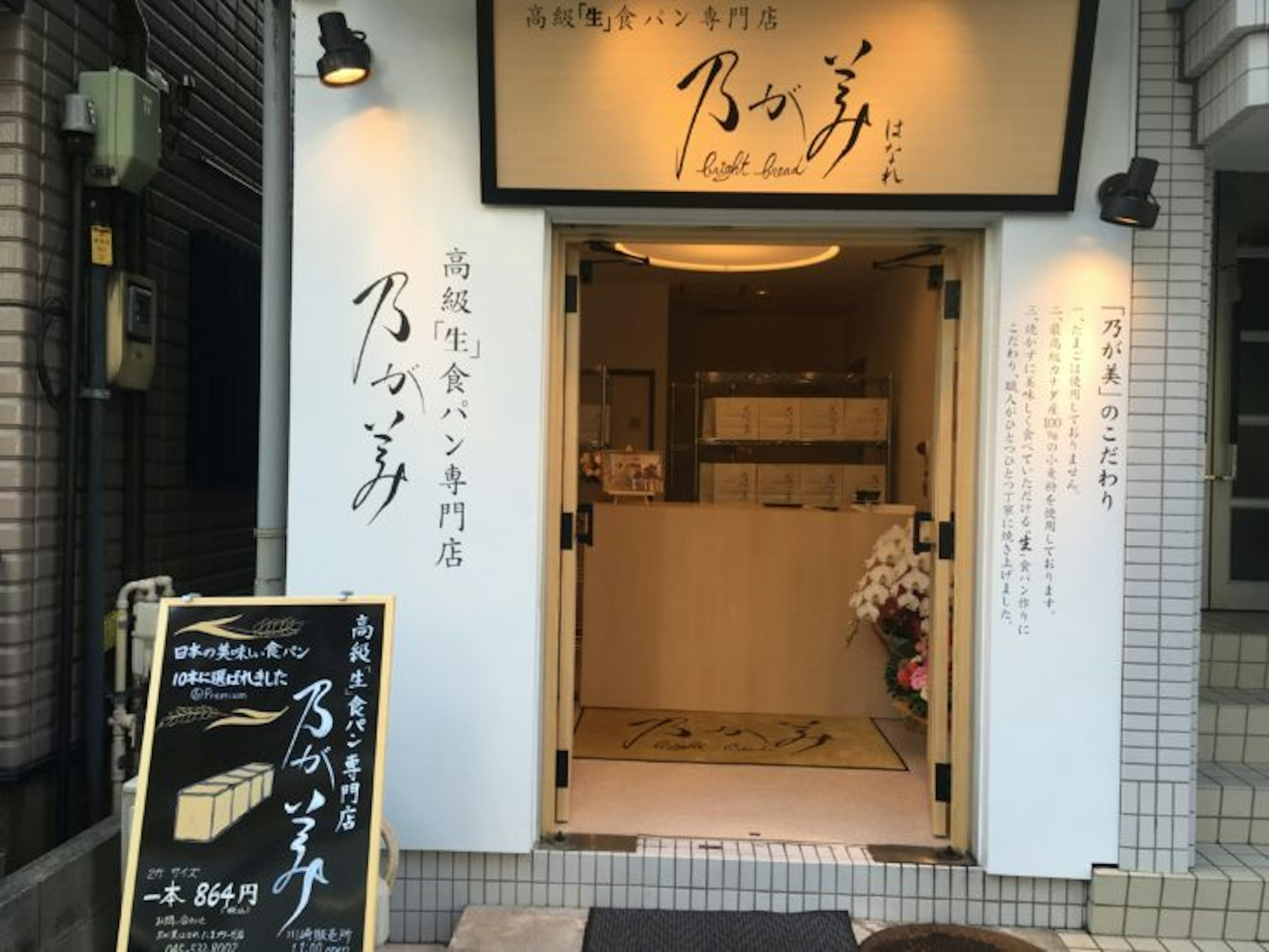 高級生食パン専門店で贅沢な味わいを体験してきました