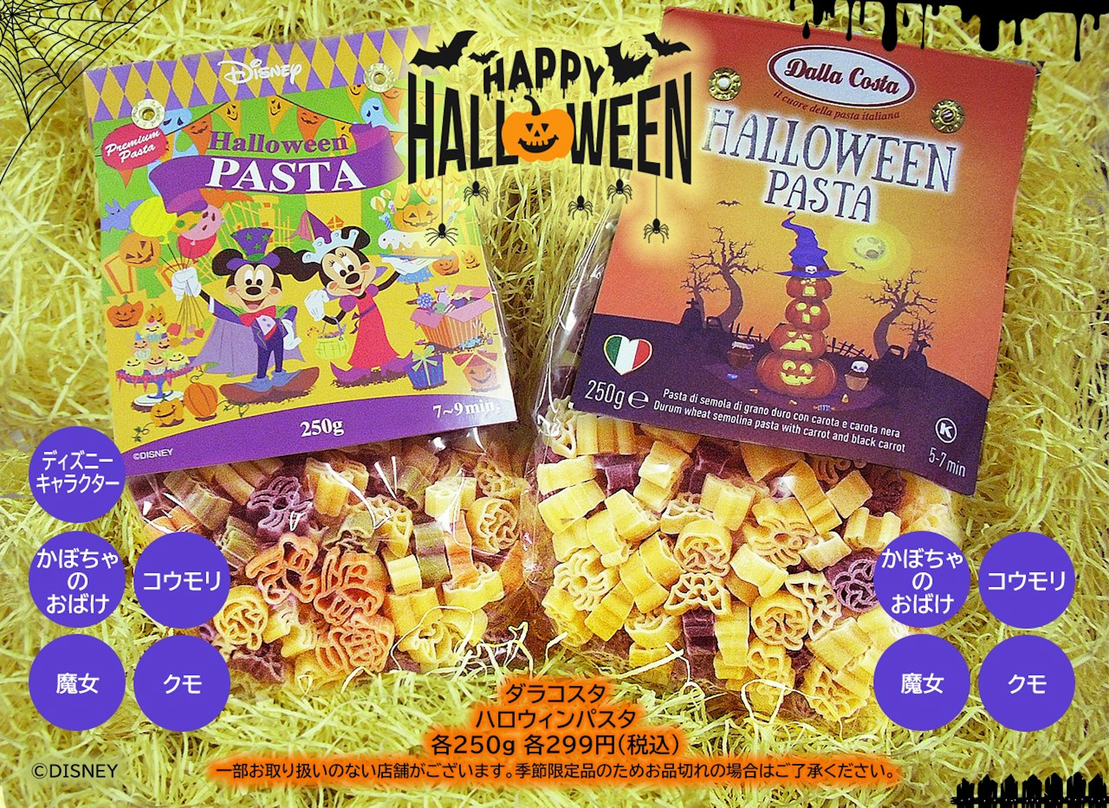 ハロウィン限定のかわいいパスタでおうちパーティーを楽しもう！