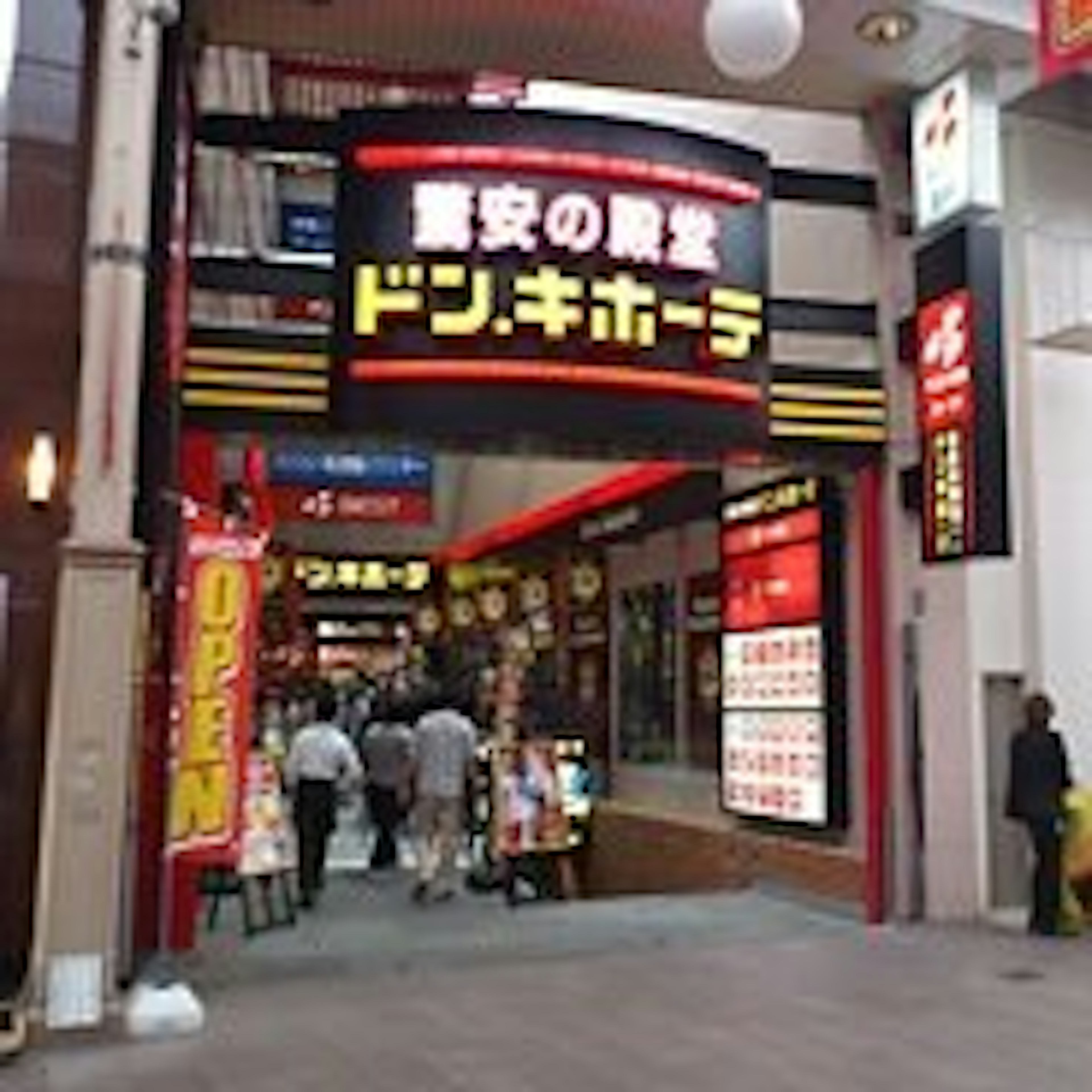 驚安の殿堂でショッピングを楽しむ人々
