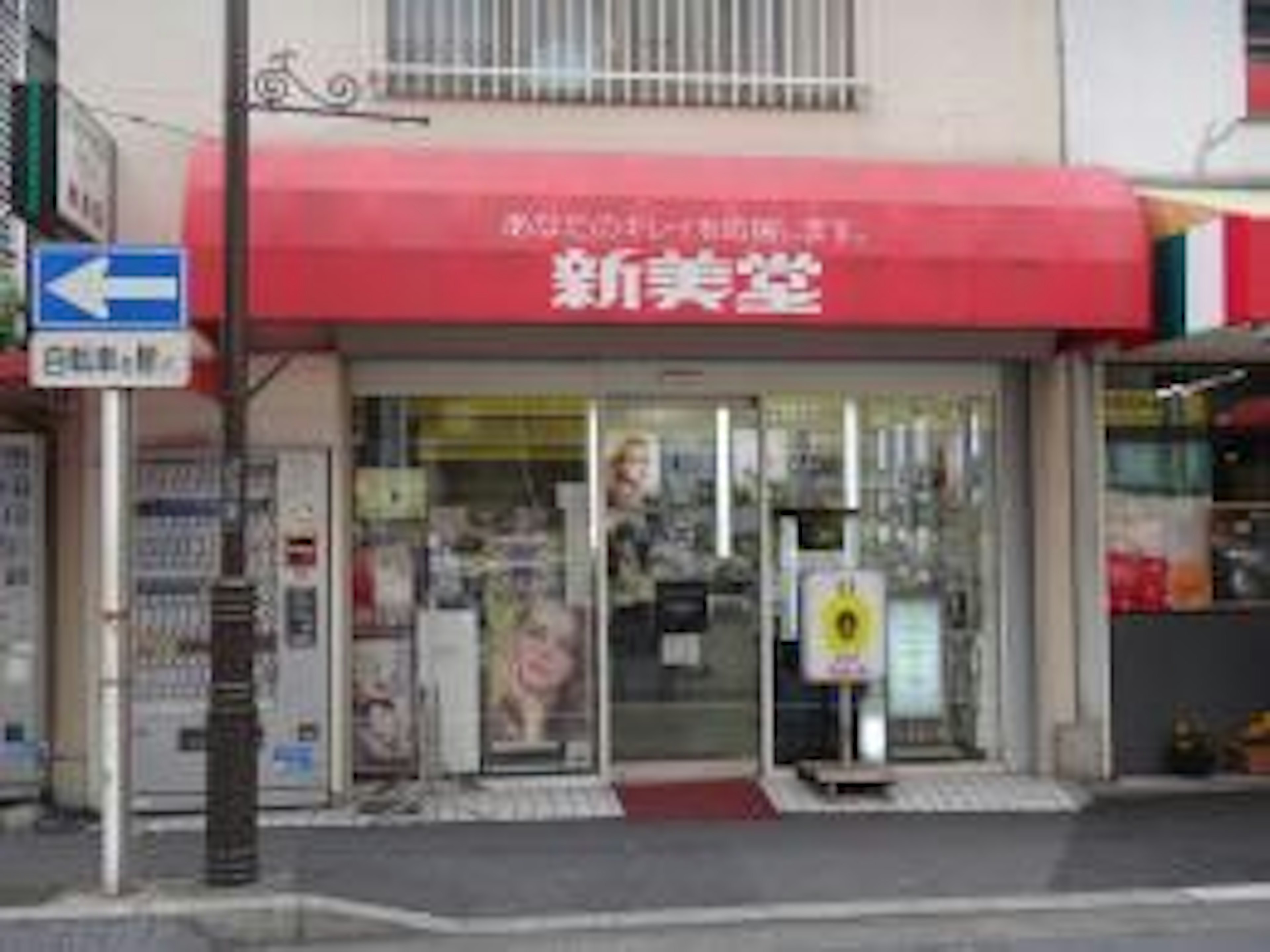 新しいコスメが揃う、地元で人気のコスメショップ