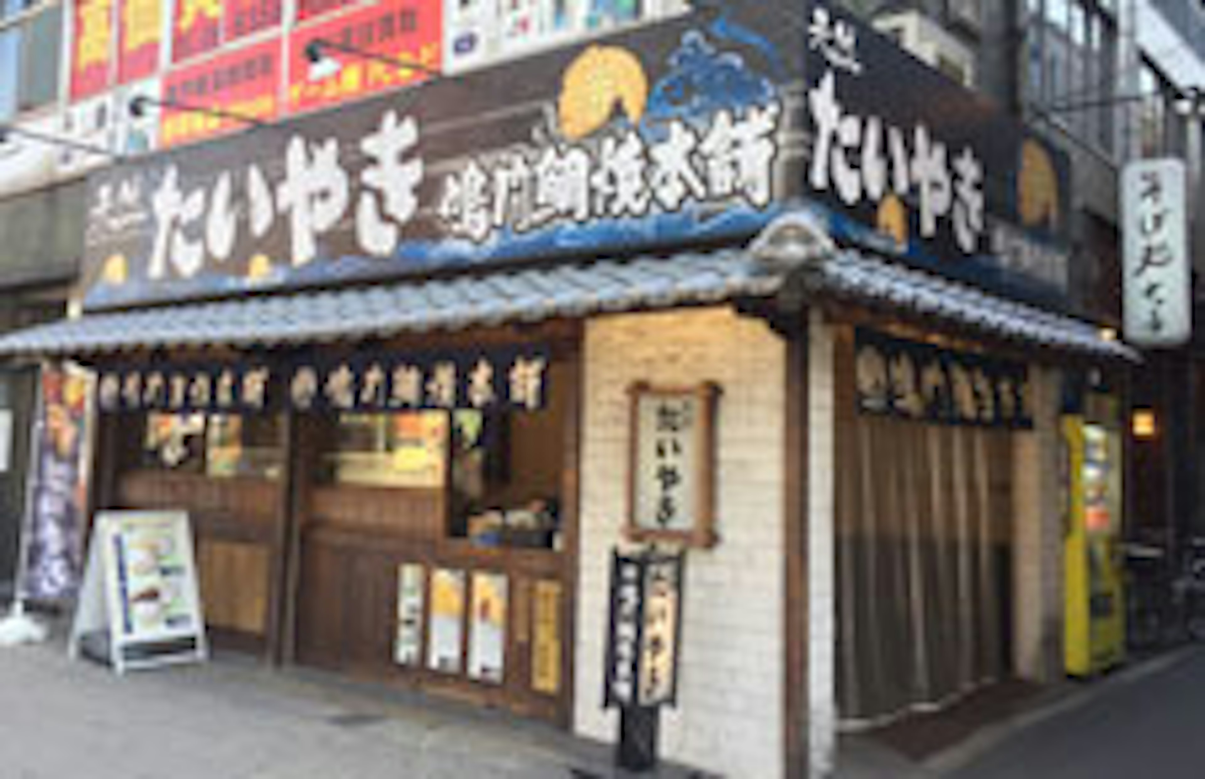 昔ながらのたい焼きが楽しめる、温かみのあるお店