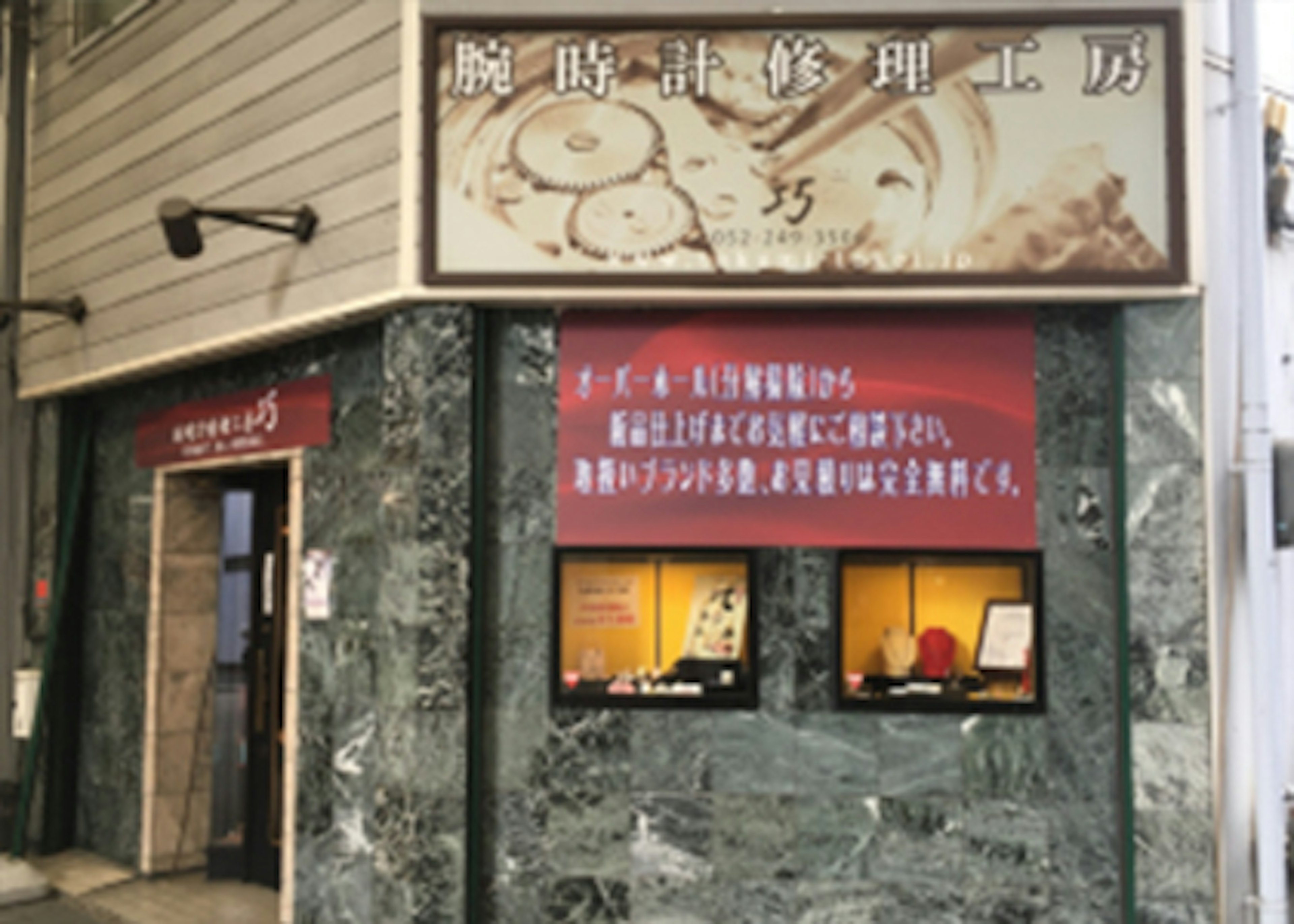 腕時計修理の専門店、信頼の技術で大切な時計を蘇らせます。