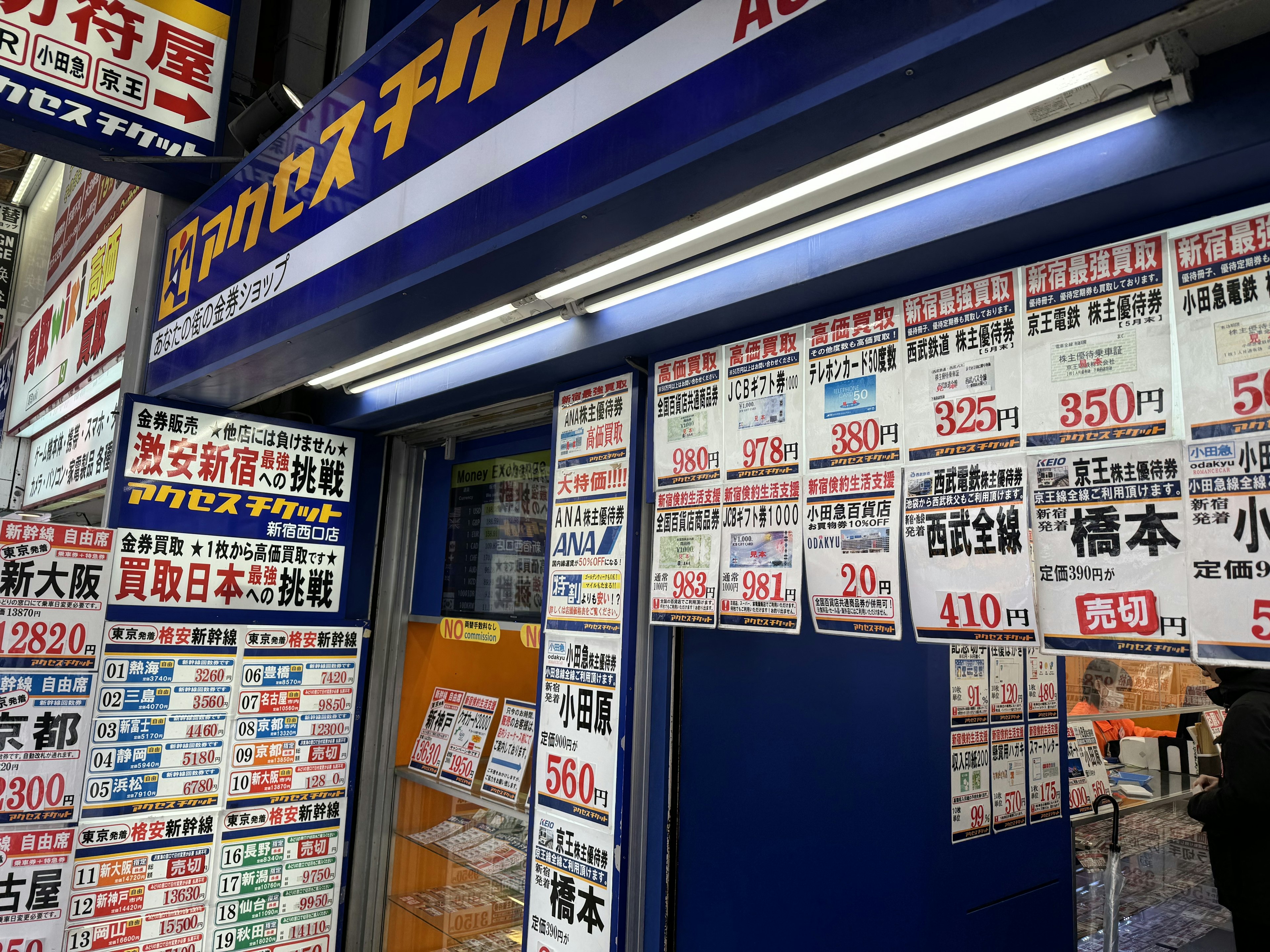 アクセスチケット新宿西口店の外観