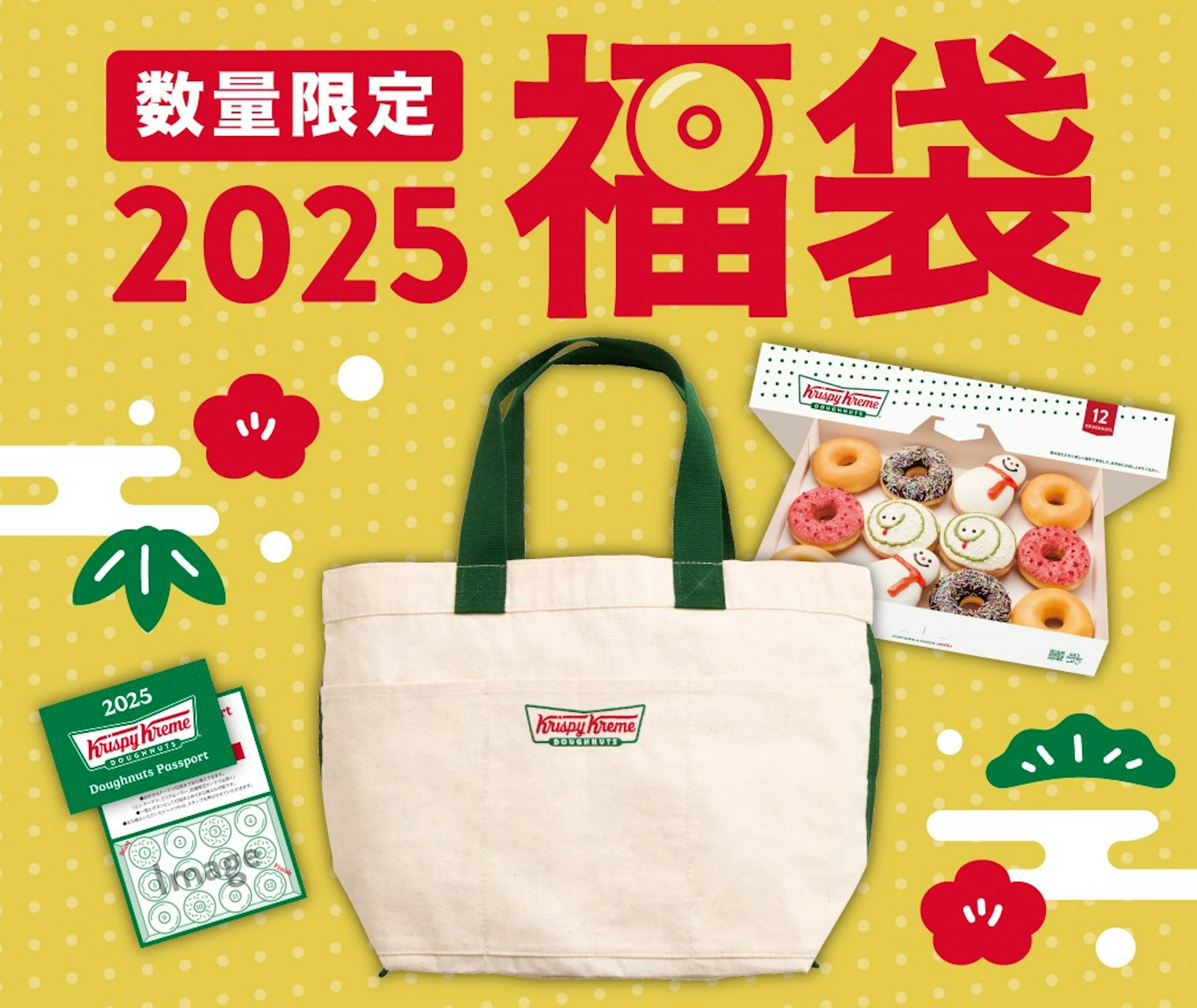 クリスピー・クリーム・ドーナツの2025年福袋