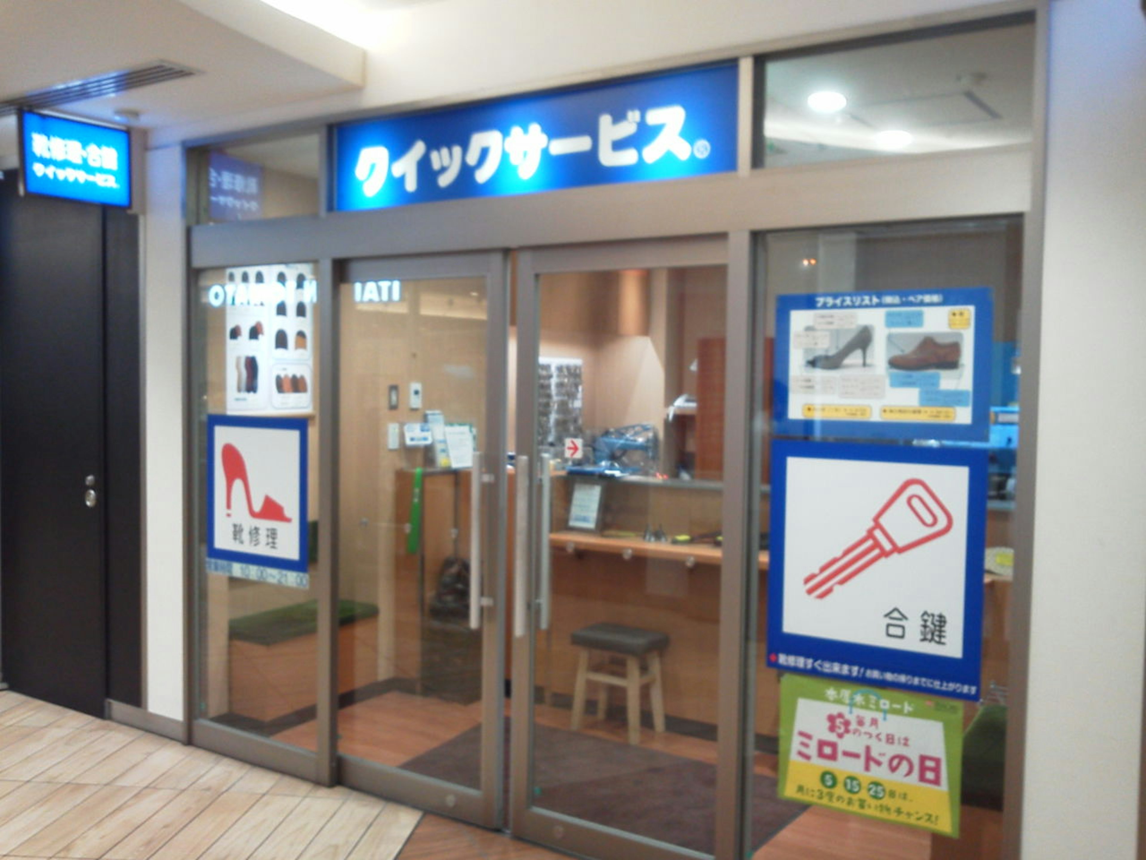 靴修理と合鍵作成が迅速に行える便利な店舗
