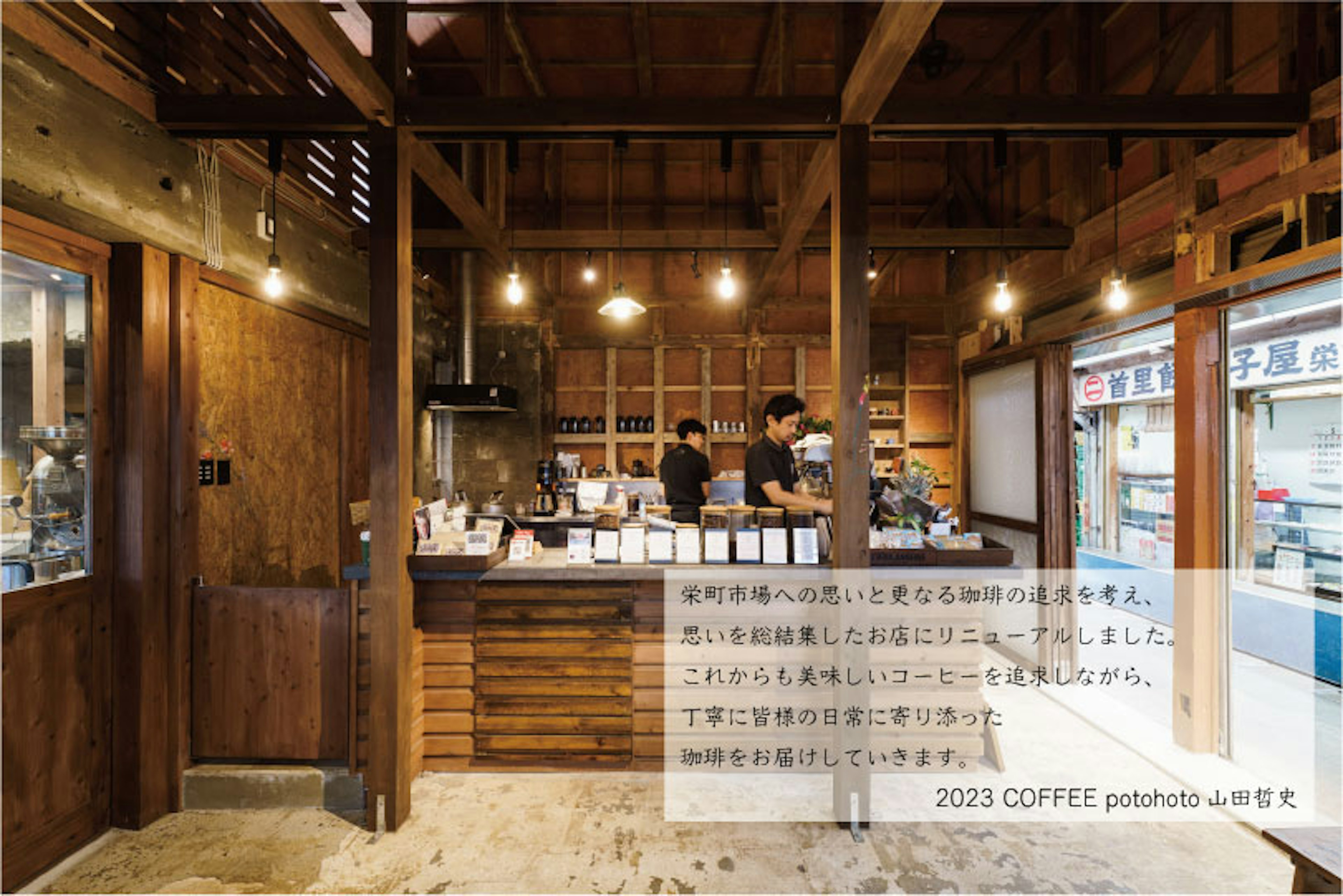 リニューアルしたカフェで、丁寧に焙煎されたコーヒー豆を楽しむ