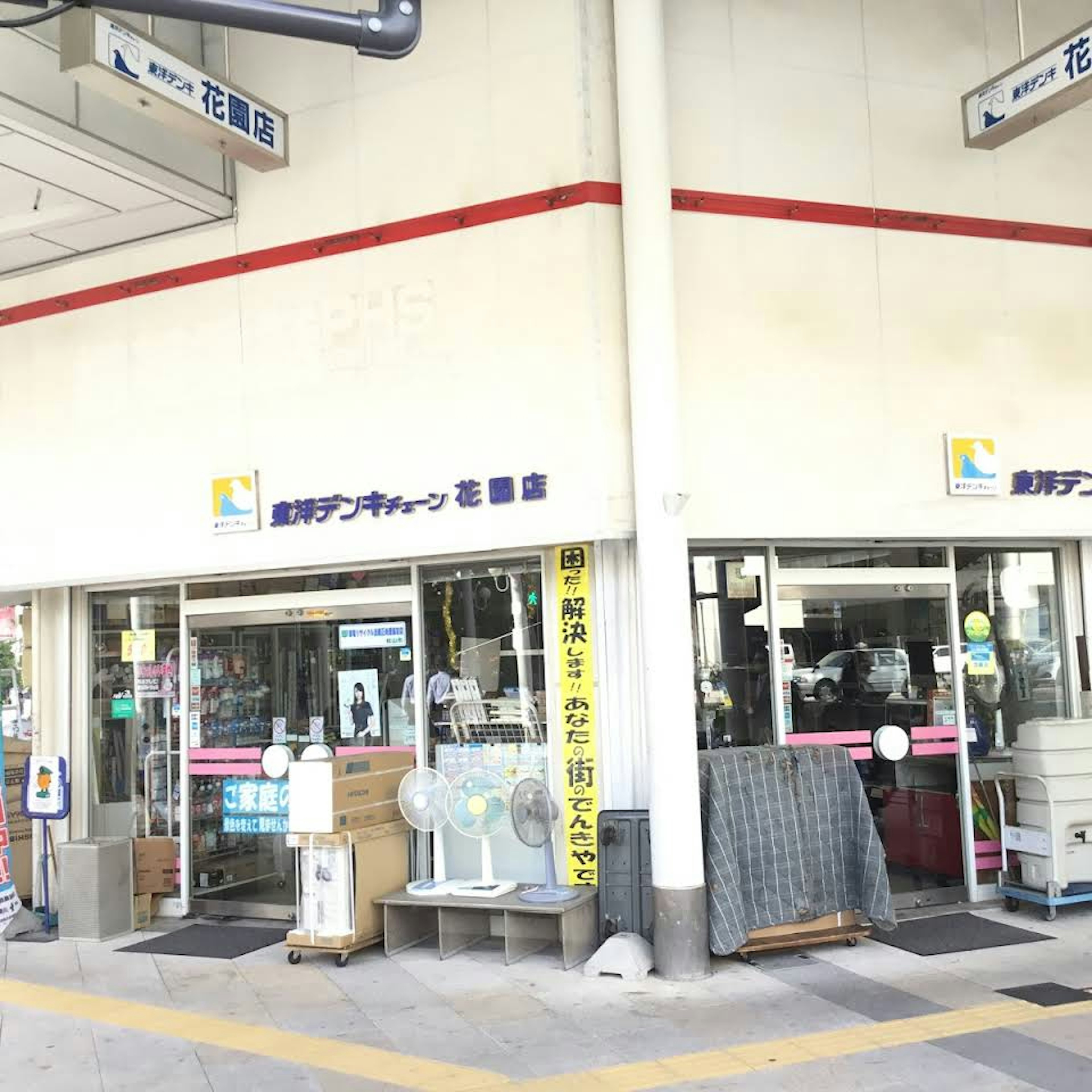 地域密着型の家電店で最新家電をチェックしよう
