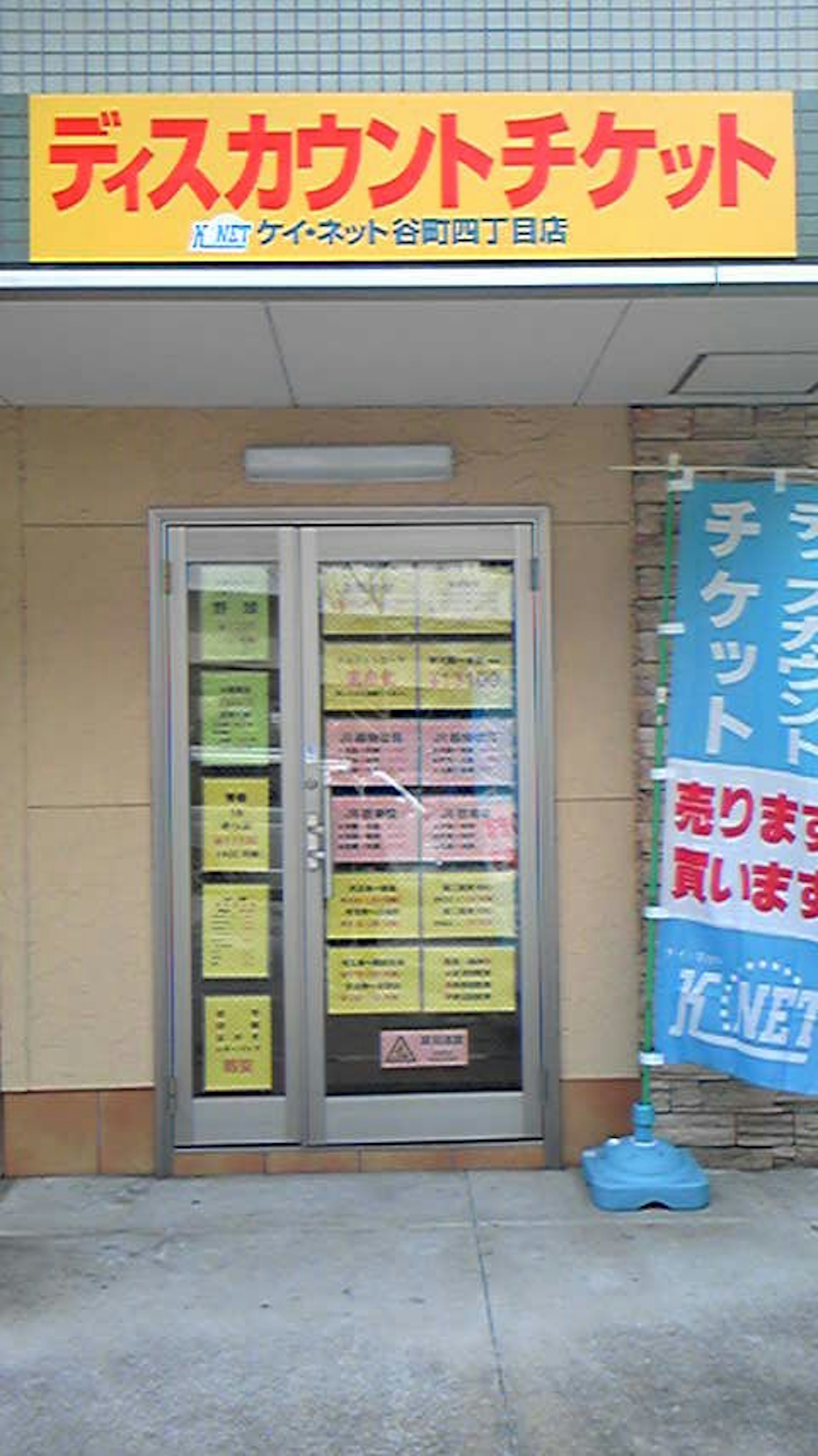 お得な金券が揃うディスカウントチケット店