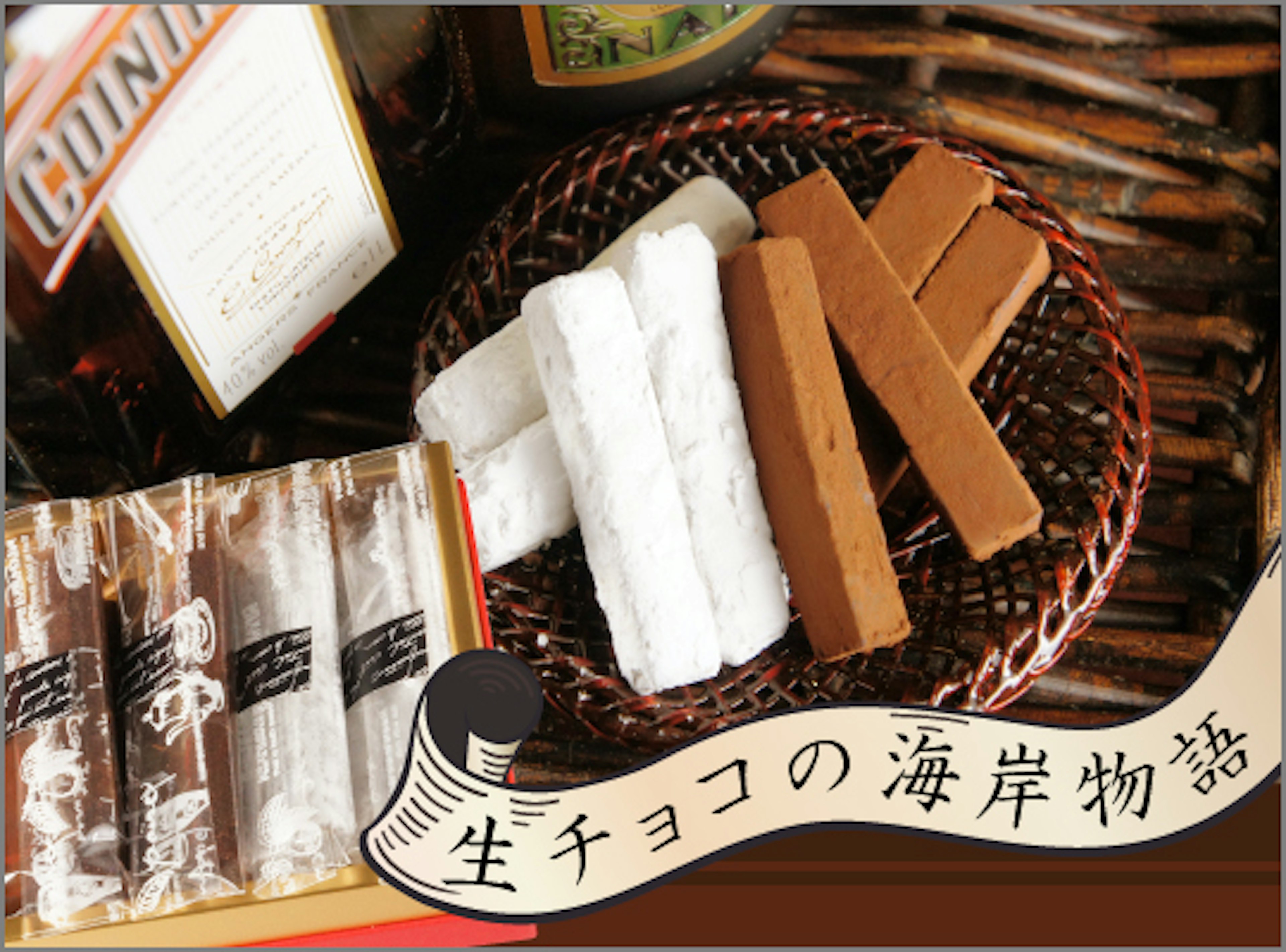 海岸物語の生チョコ、贅沢なひとときを楽しむ