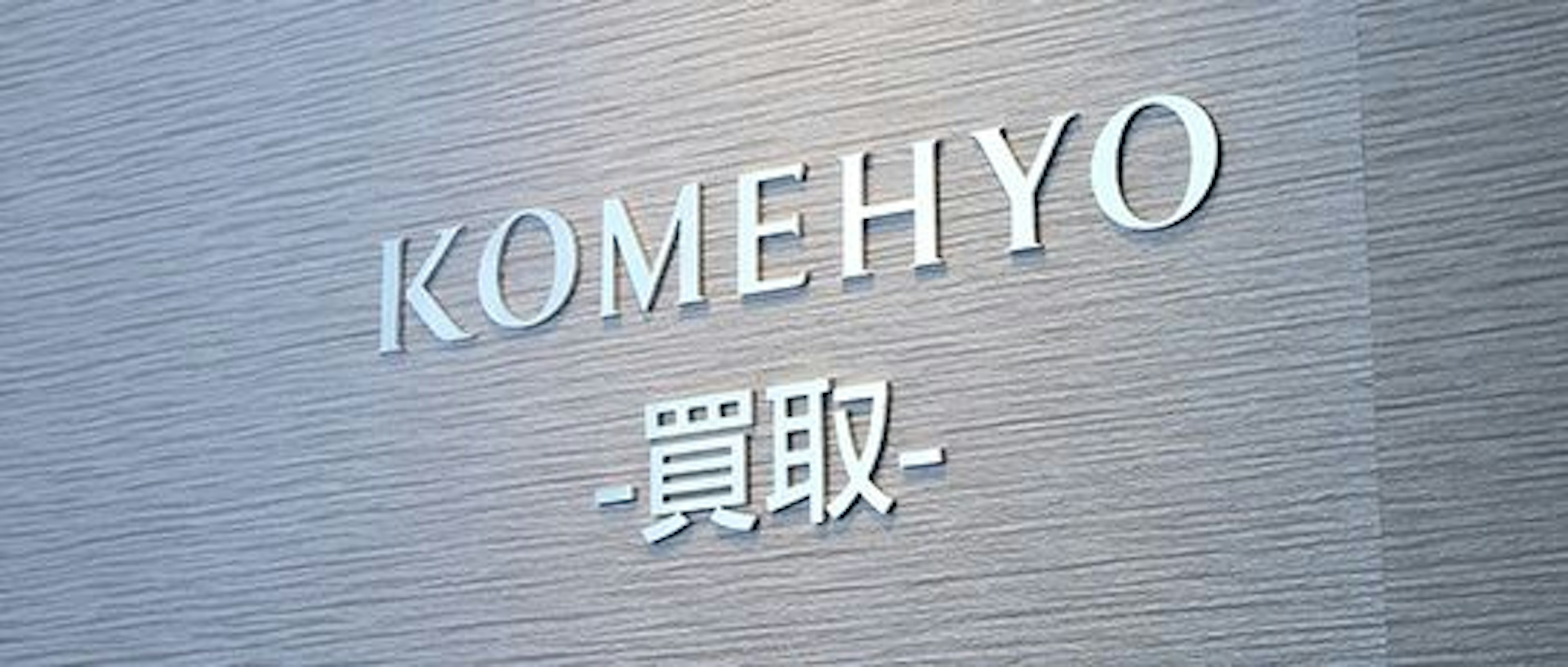 信頼できるブランド買取で高価査定を体験