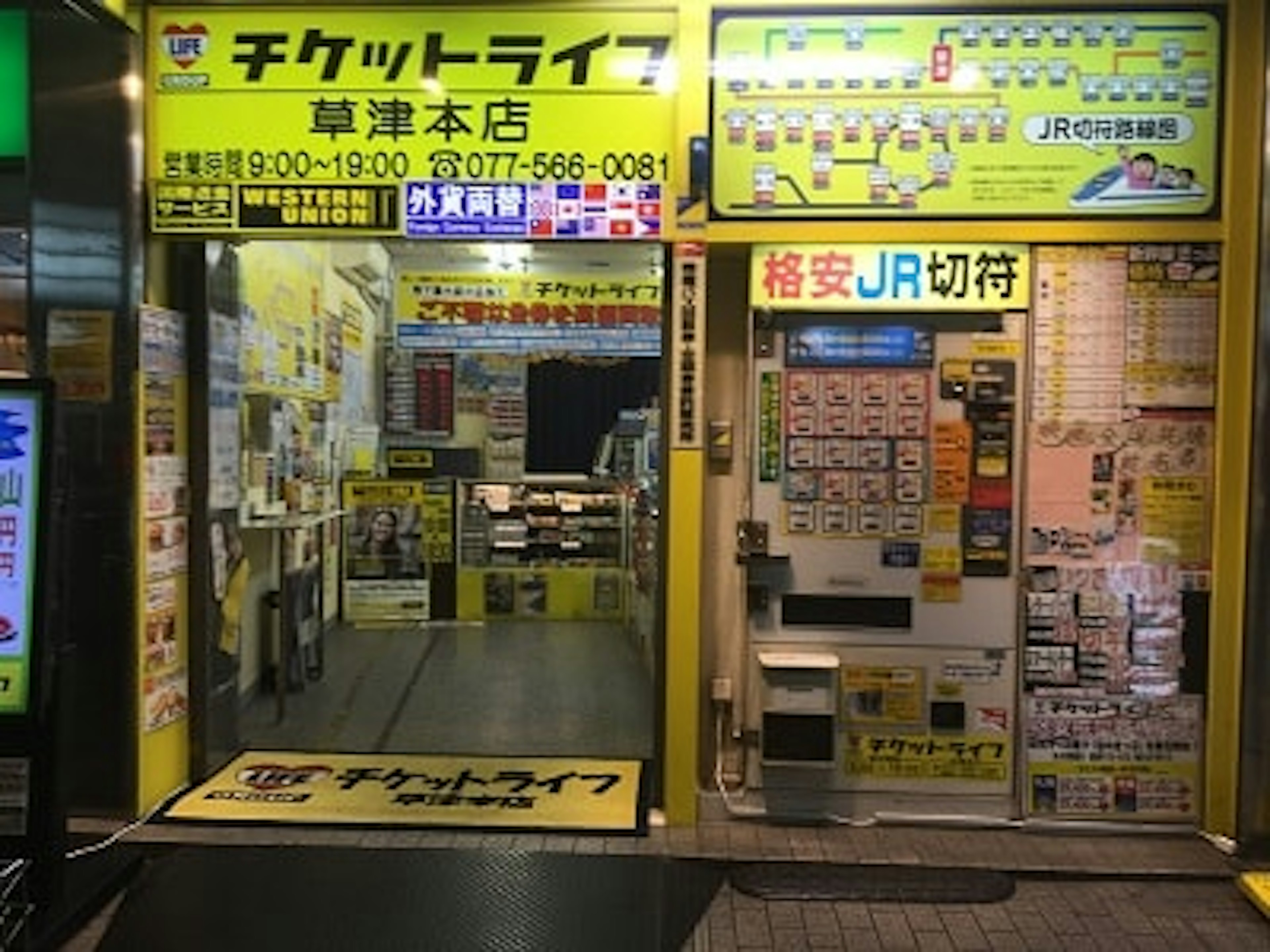 草津駅前の便利な両替所、旅行者におすすめです